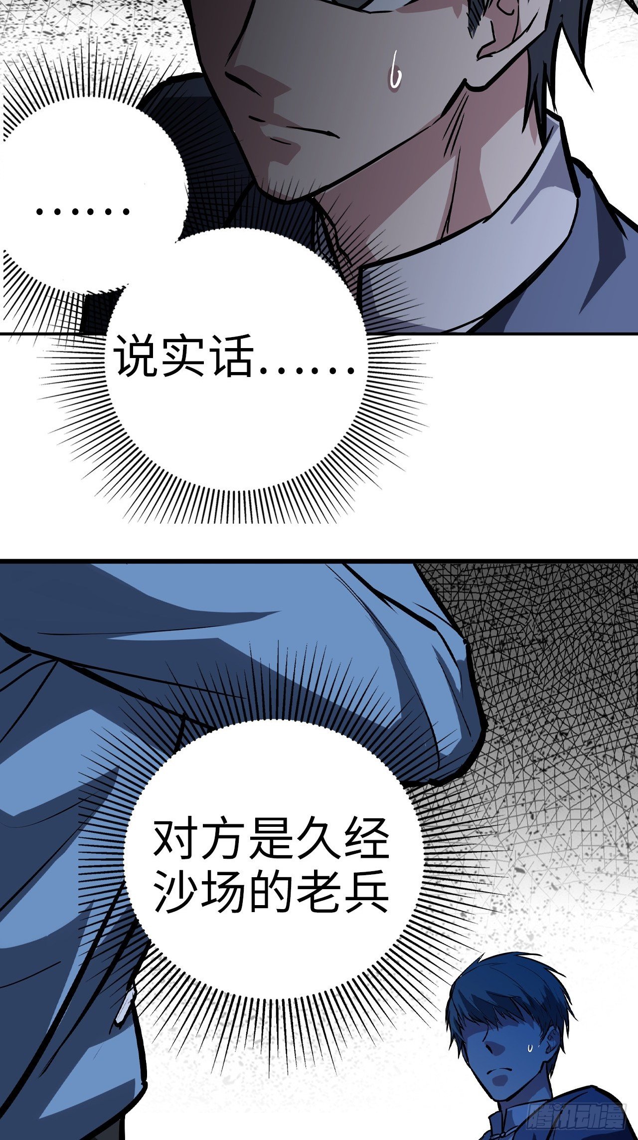 🍼都市无敌战神 第36话 第7页