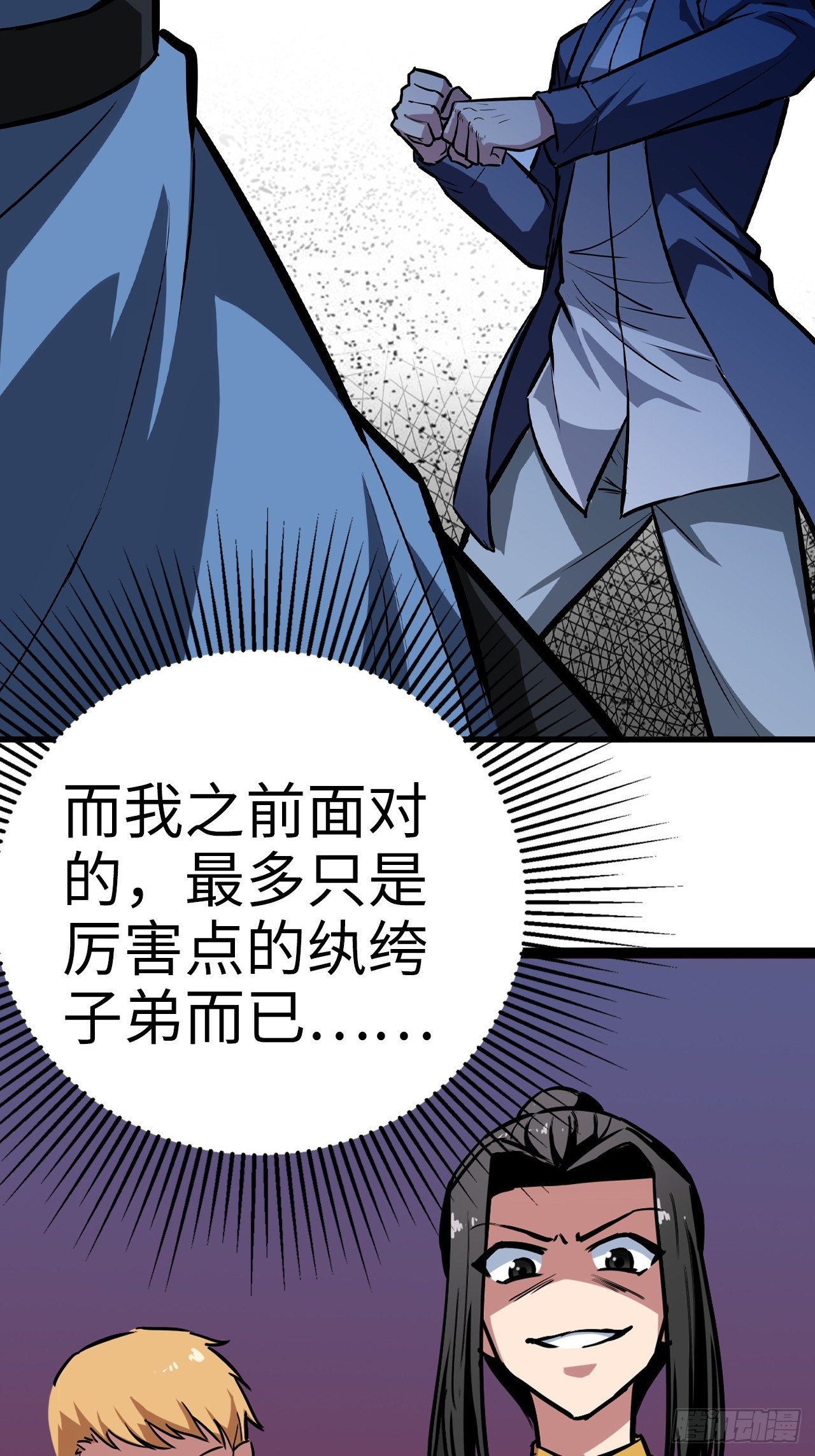 🍼都市无敌战神 第36话 第8页