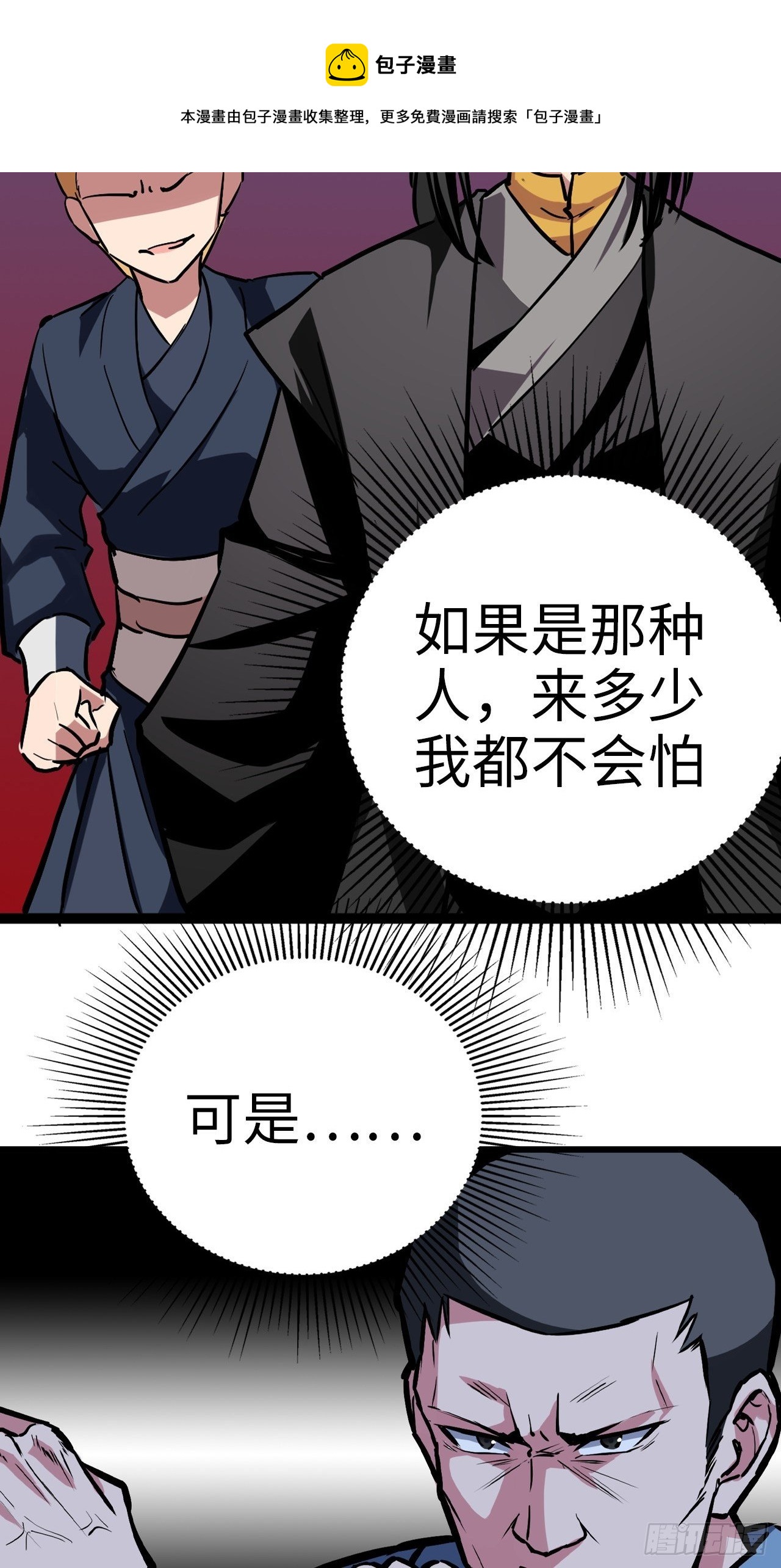 🍼都市无敌战神 第36话 第9页