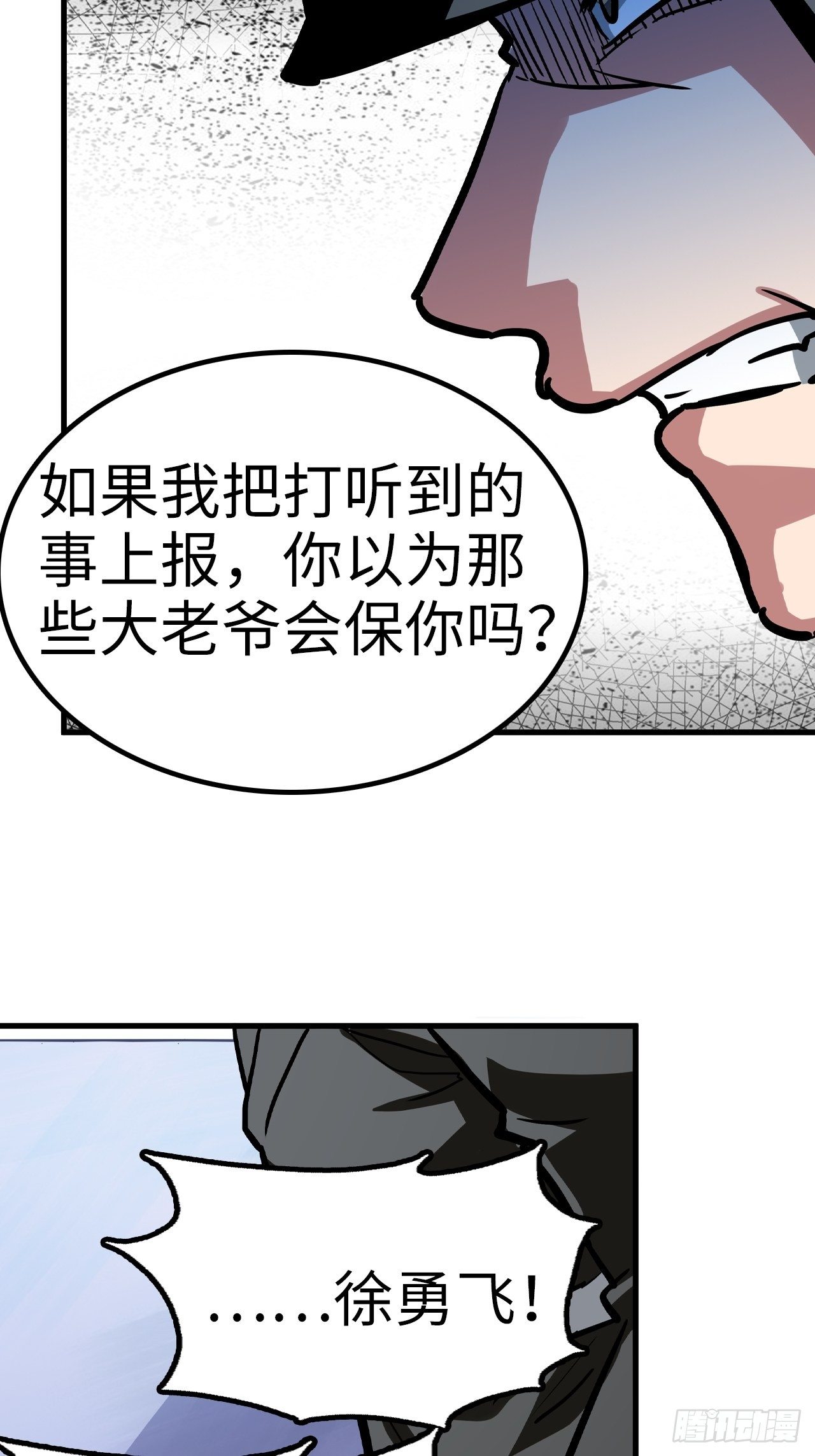 🍼都市无敌战神 第38话 第11页