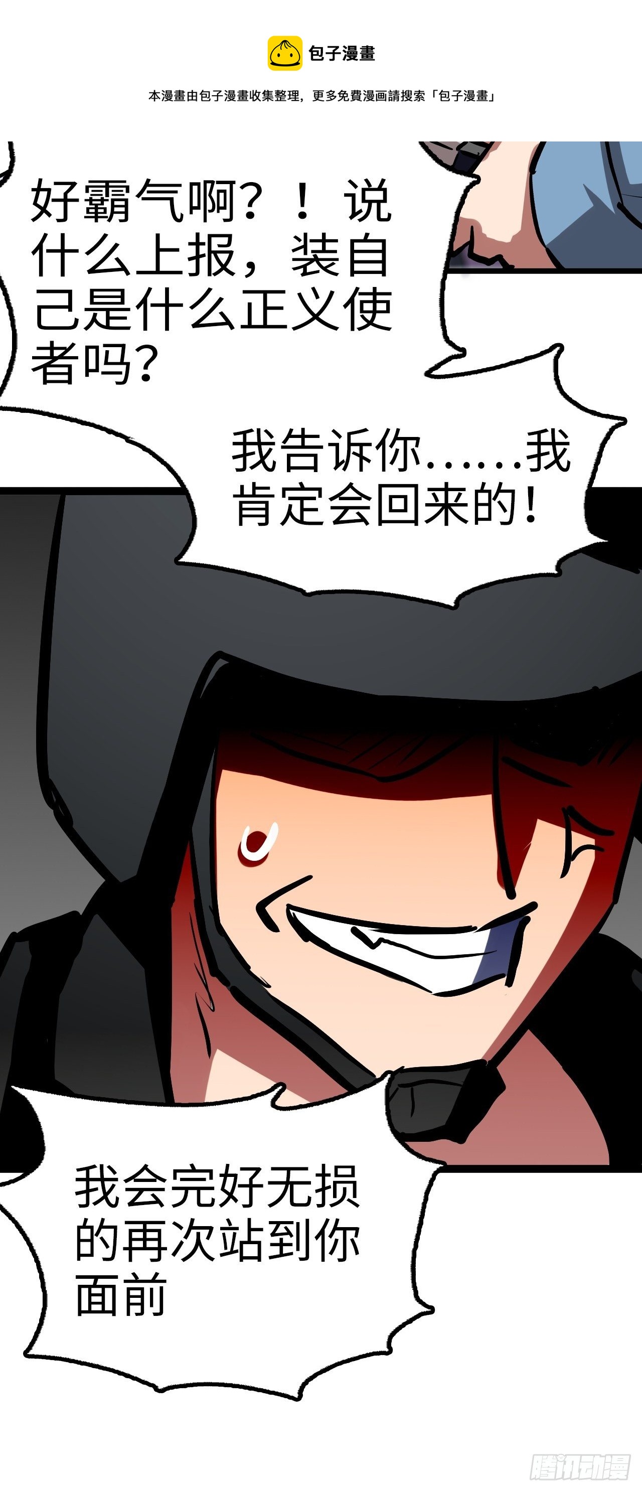🍼都市无敌战神 第38话 第13页