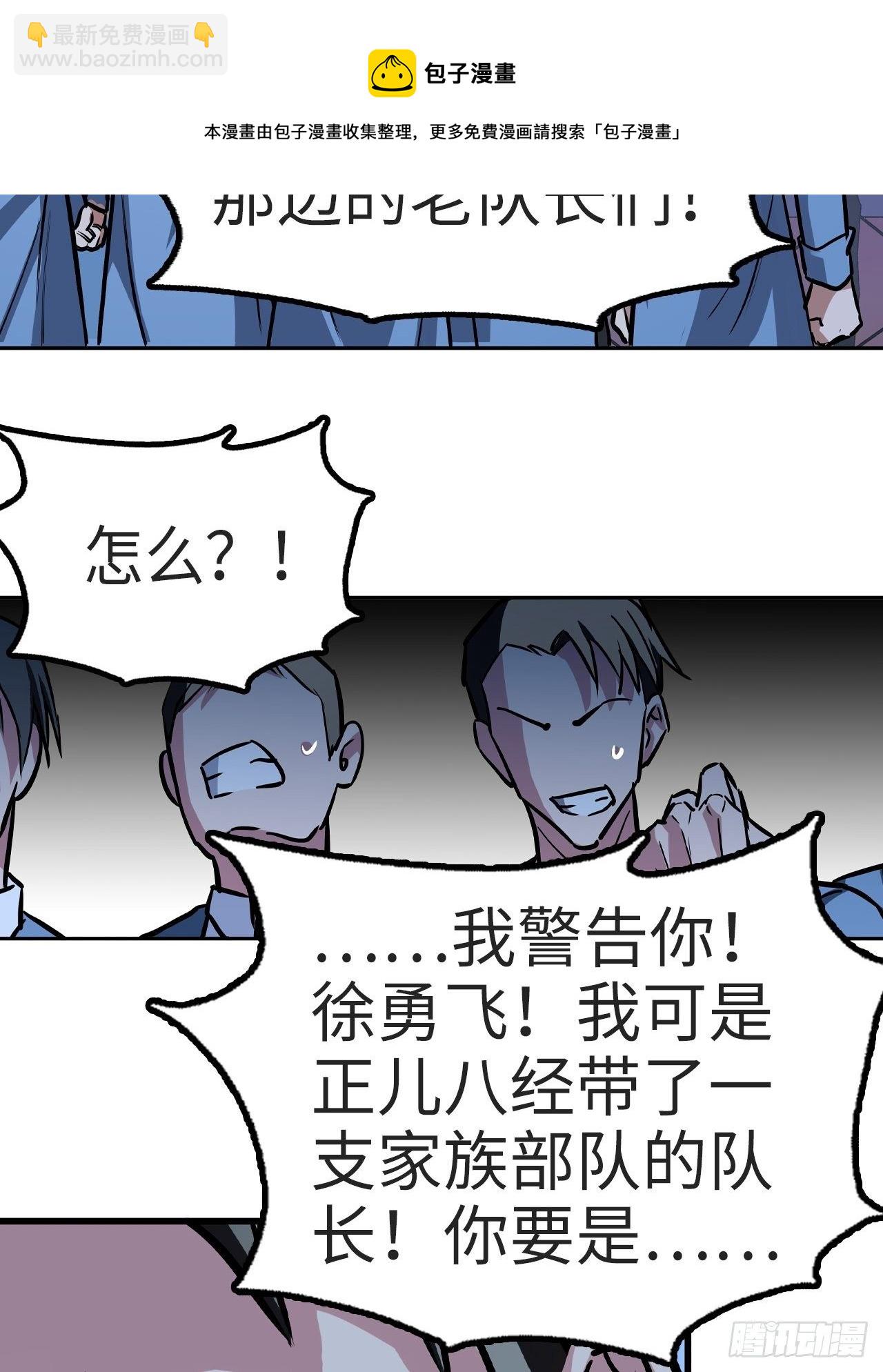 🍼都市无敌战神 第38话 第25页