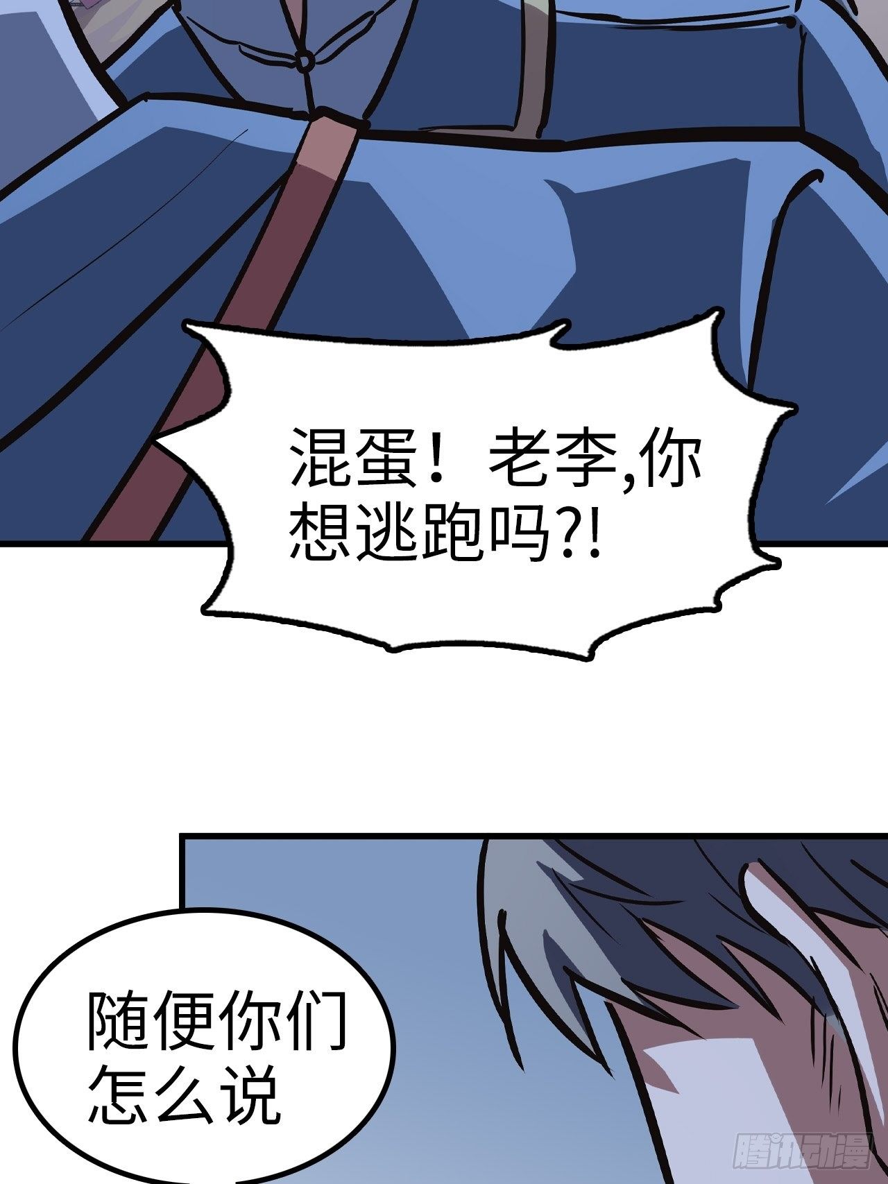 🍼都市无敌战神 第38话 第32页