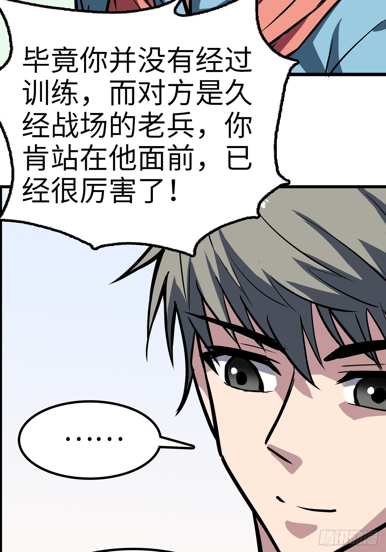 🍼都市无敌战神 第40话 第18页