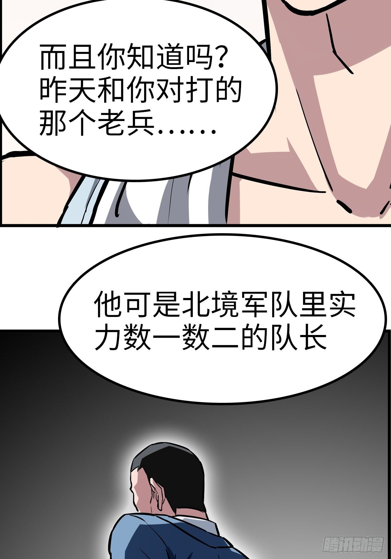 🍼都市无敌战神 第40话 第19页