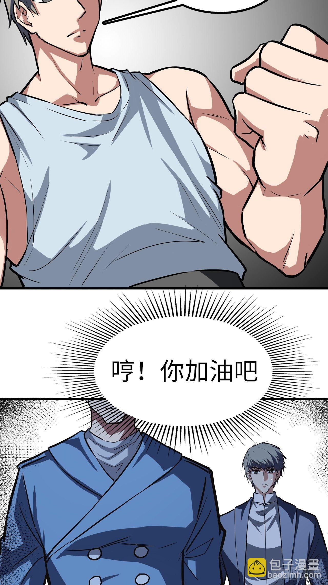 🍼都市无敌战神 第40话 第3页