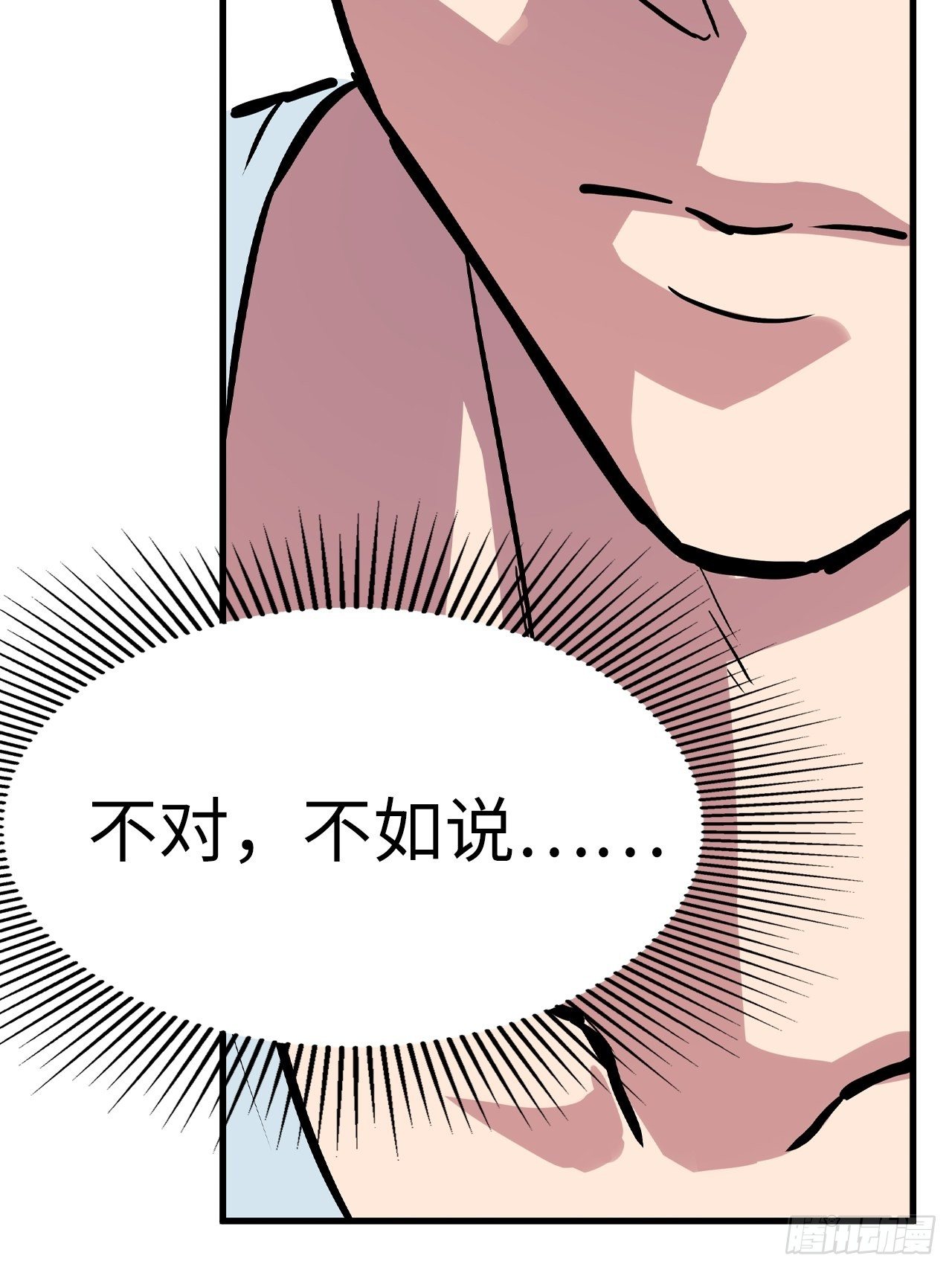 🍼都市无敌战神 第40话 第30页