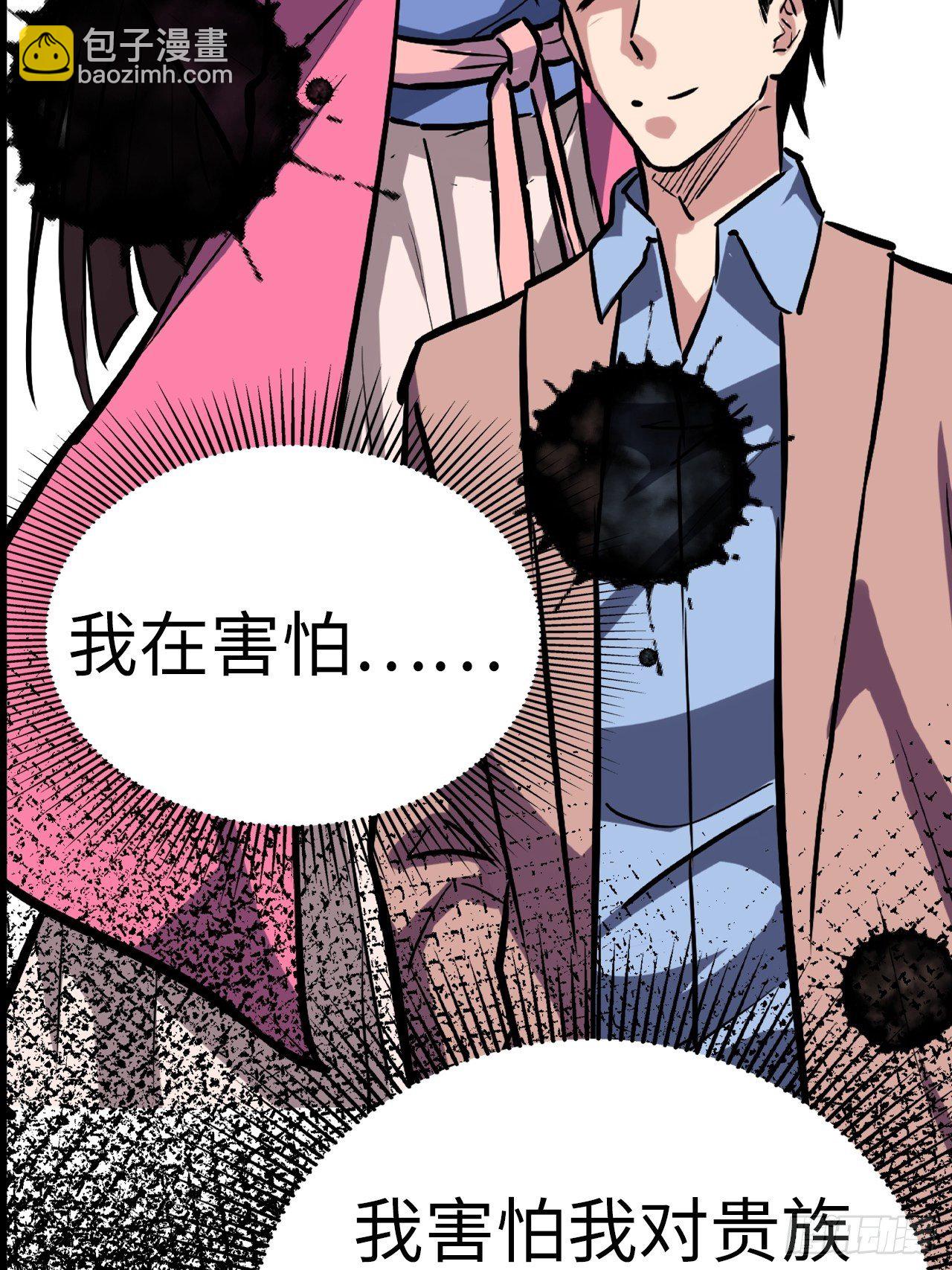 🍼都市无敌战神 第40话 第32页