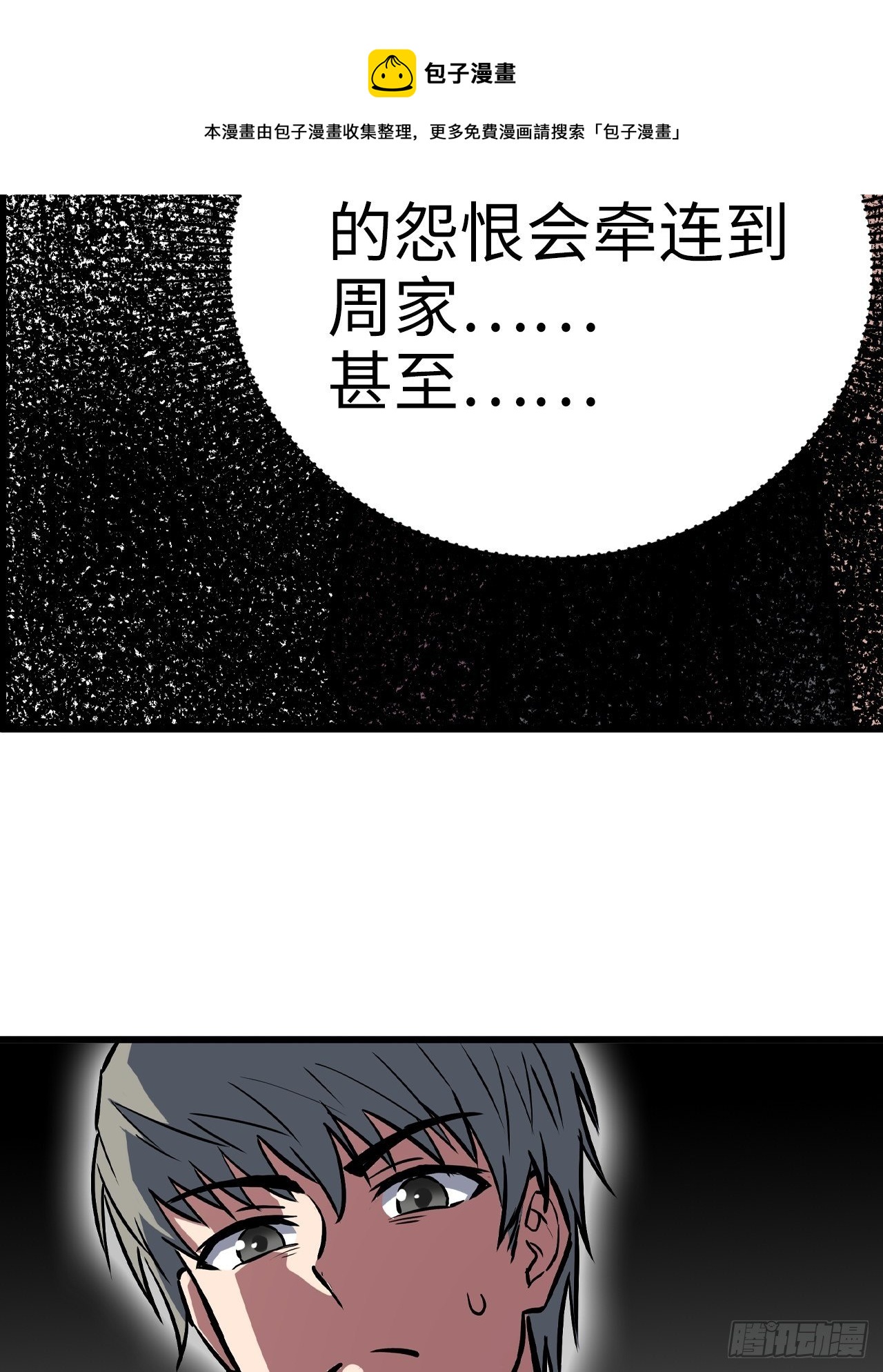 🍼都市无敌战神 第40话 第33页