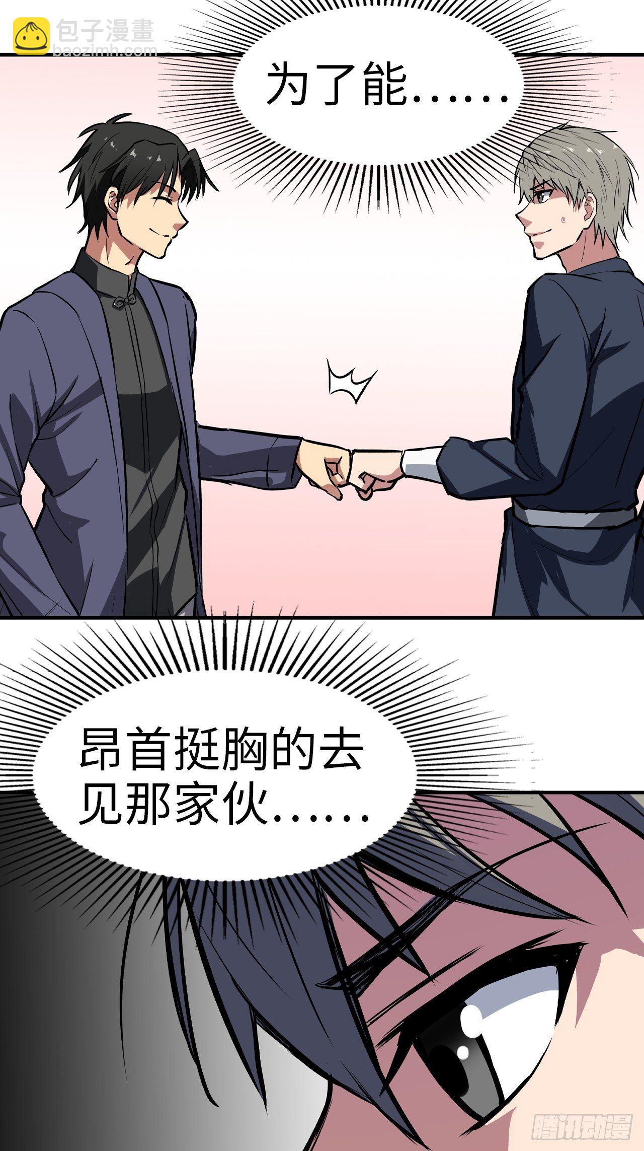 🍼都市无敌战神 第40话 第8页