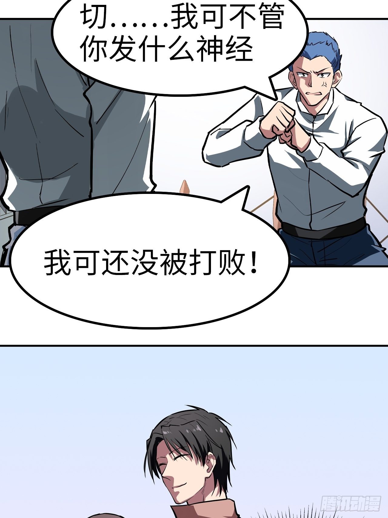 🍼都市无敌战神 第42话 第22页