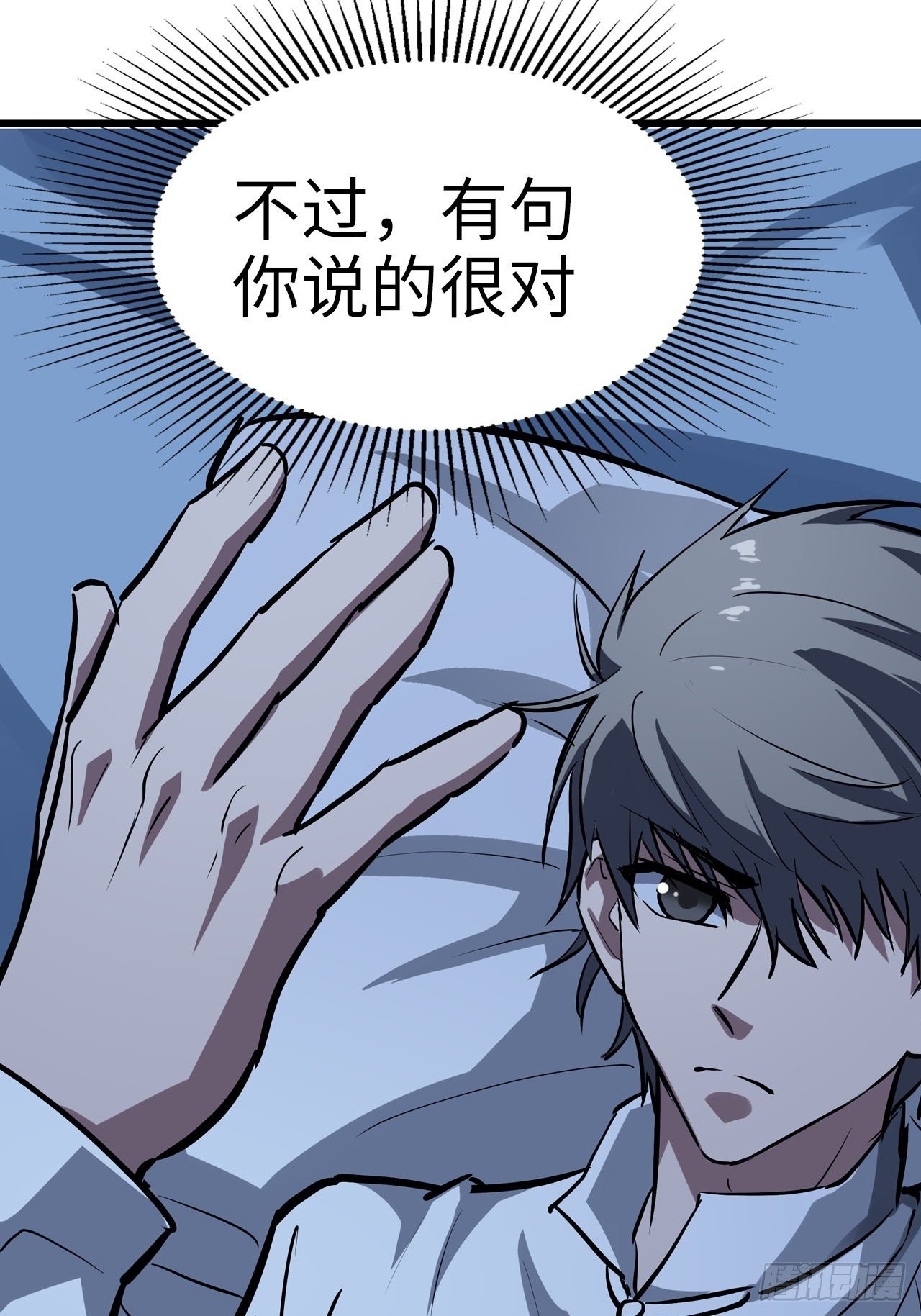 🍼都市无敌战神 第44话 第10页