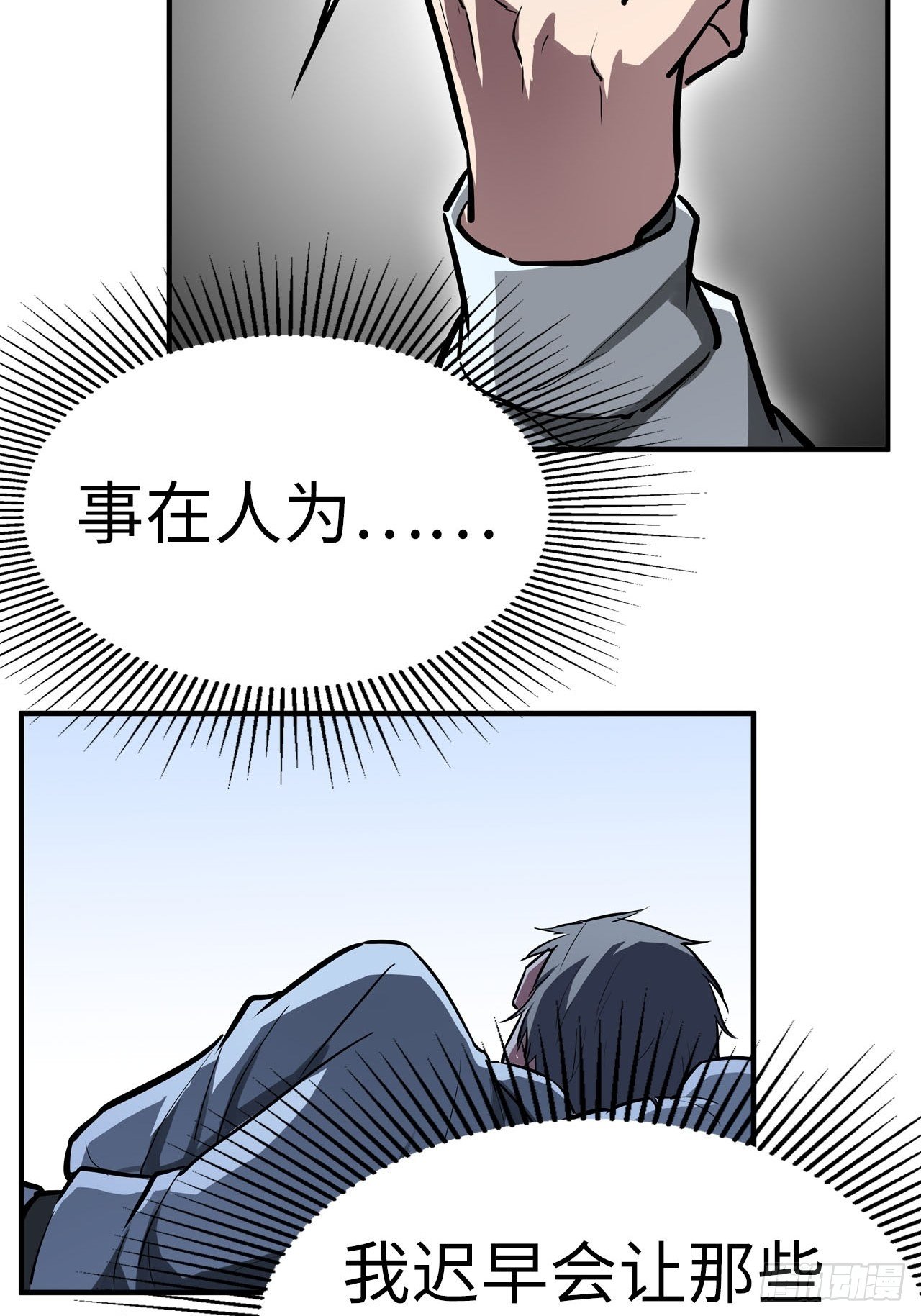 🍼都市无敌战神 第44话 第12页