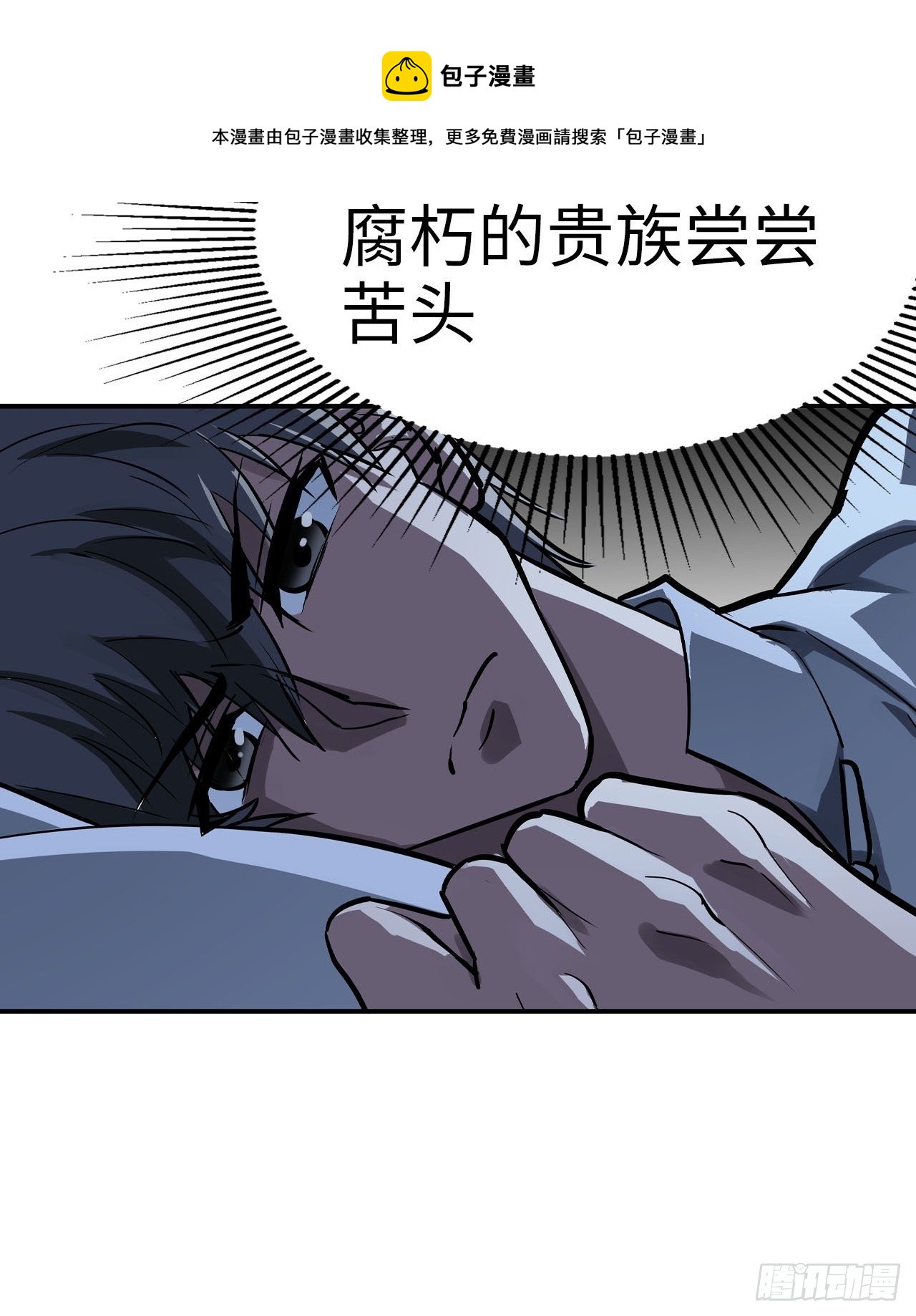 🍼都市无敌战神 第44话 第13页