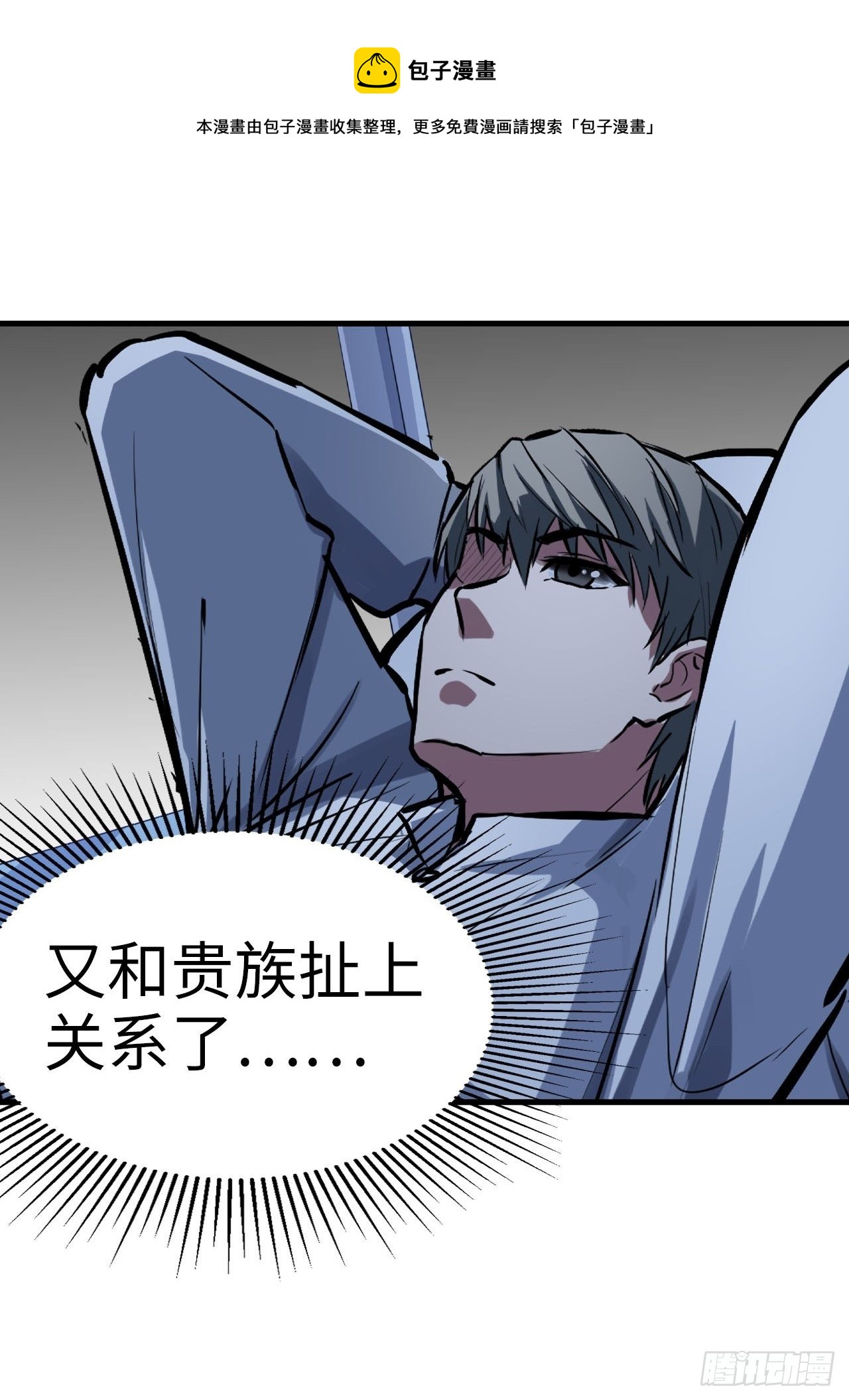 🍼都市无敌战神 第44话 第5页