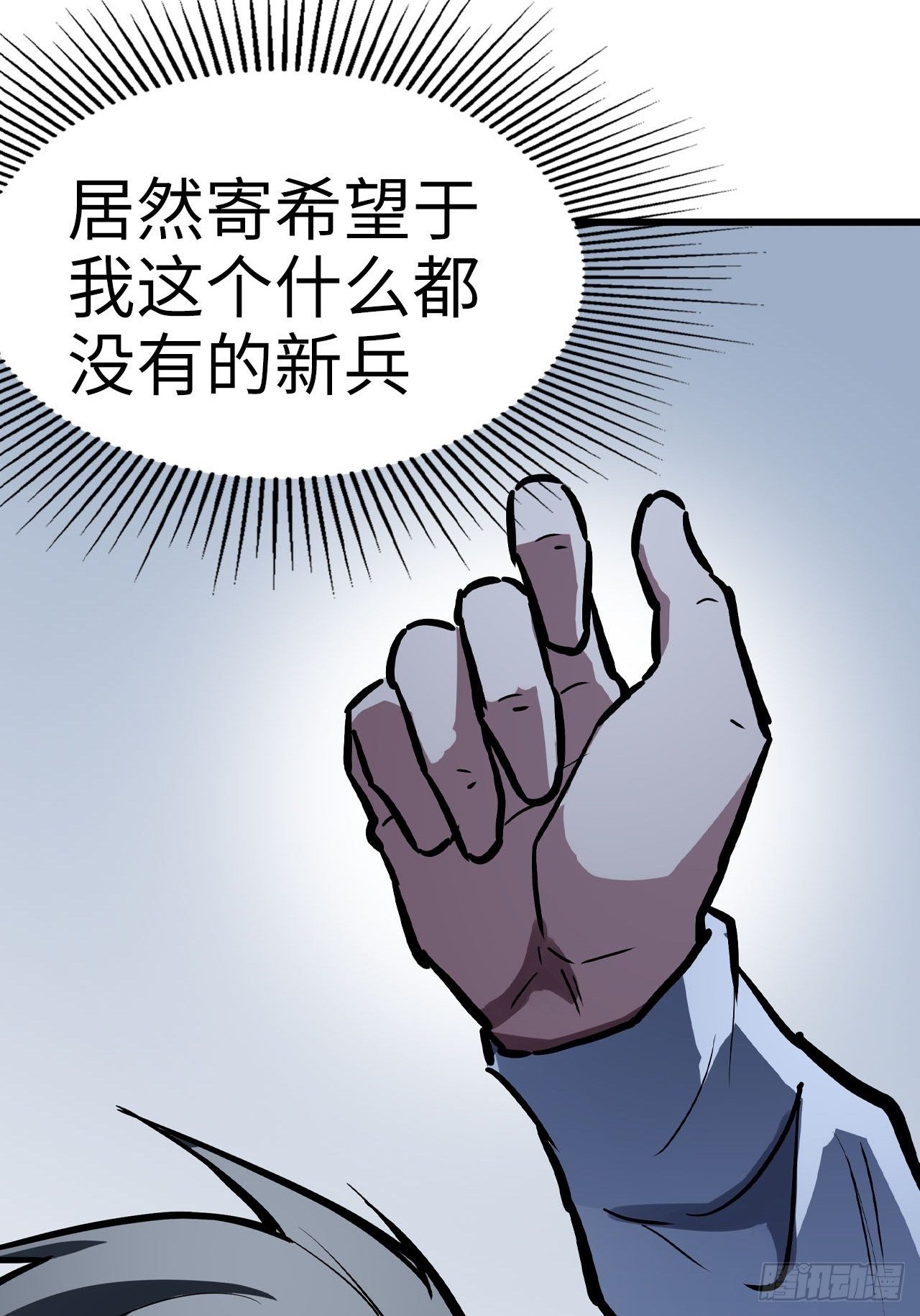 🍼都市无敌战神 第44话 第8页