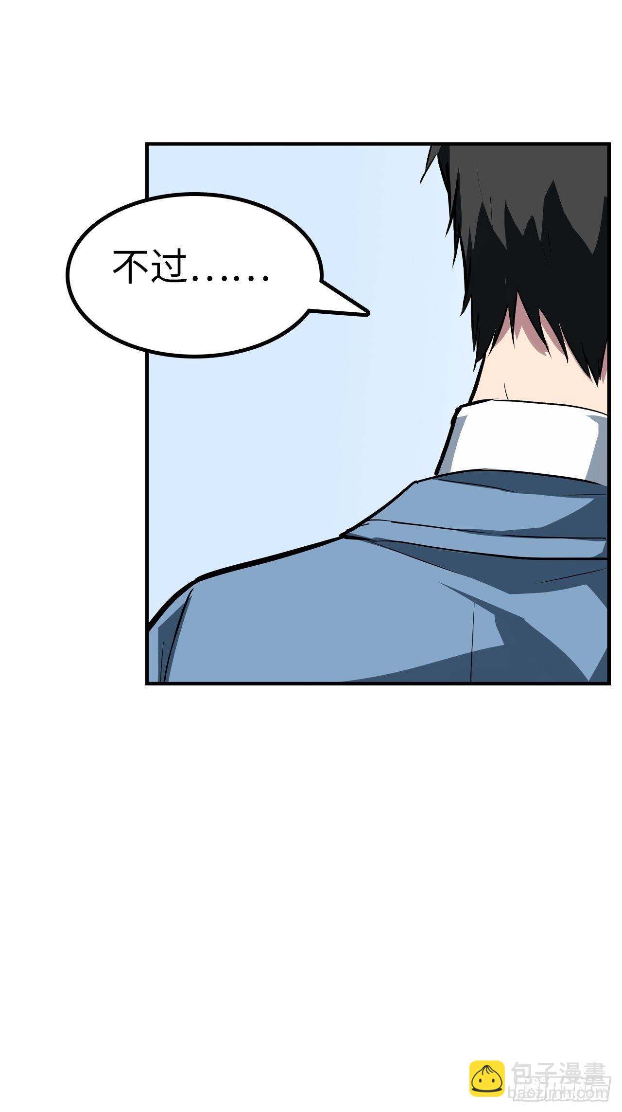 🍼都市无敌战神 第46话 第2页