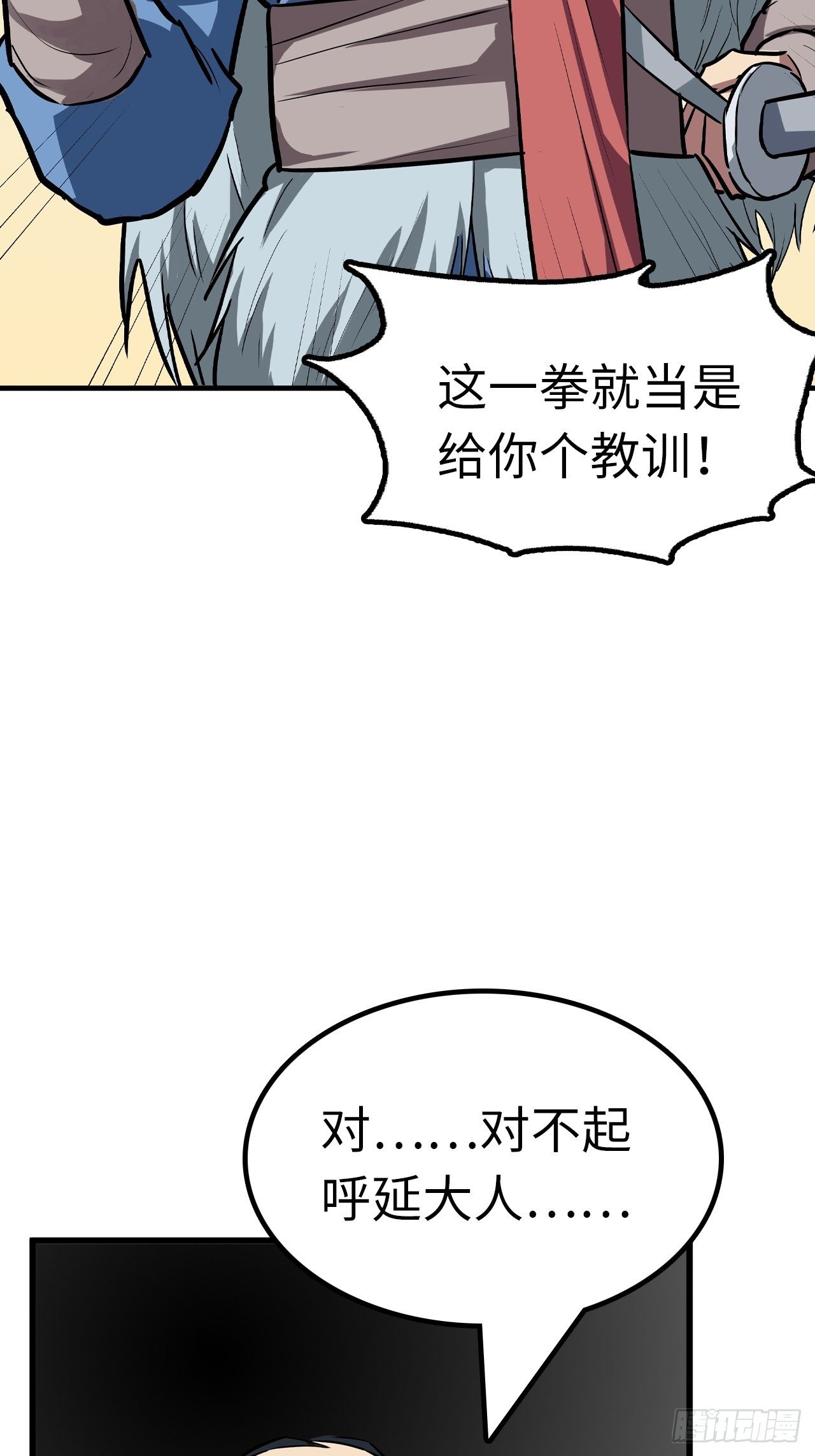 🍼都市无敌战神 第46话 第22页
