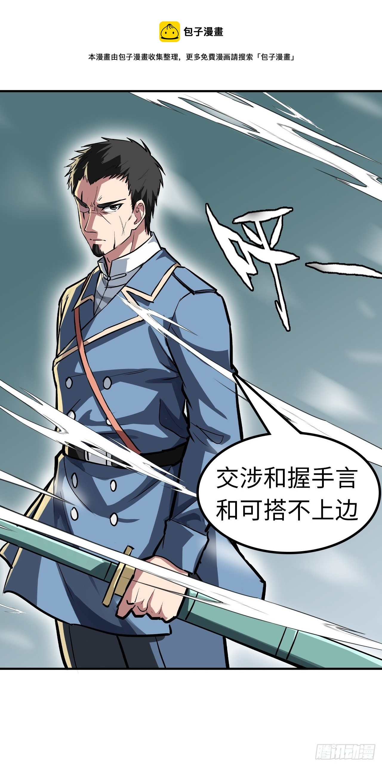 🍼都市无敌战神 第46话 第5页
