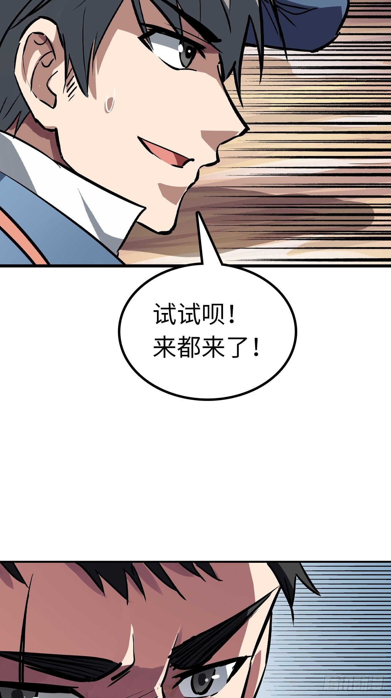 🍼都市无敌战神 第48话 第24页