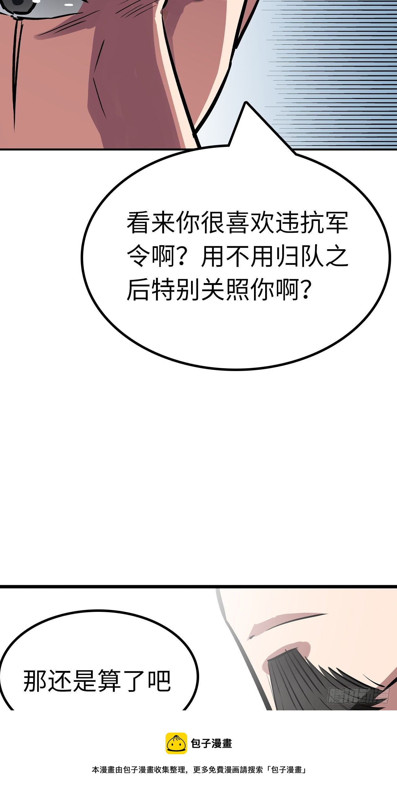 🍼都市无敌战神 第48话 第25页