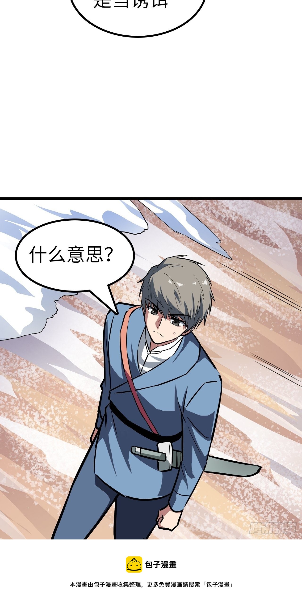 🍼都市无敌战神 第48话 第29页