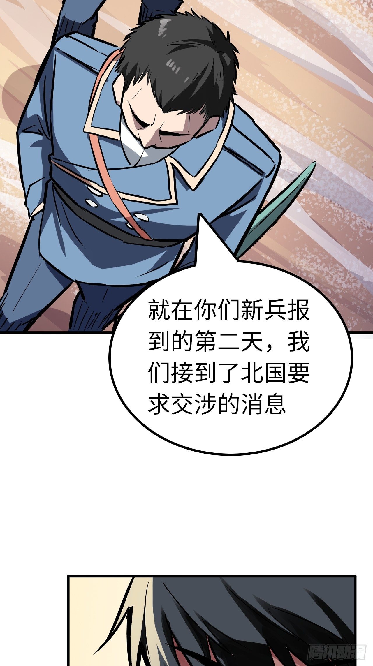 🍼都市无敌战神 第48话 第30页