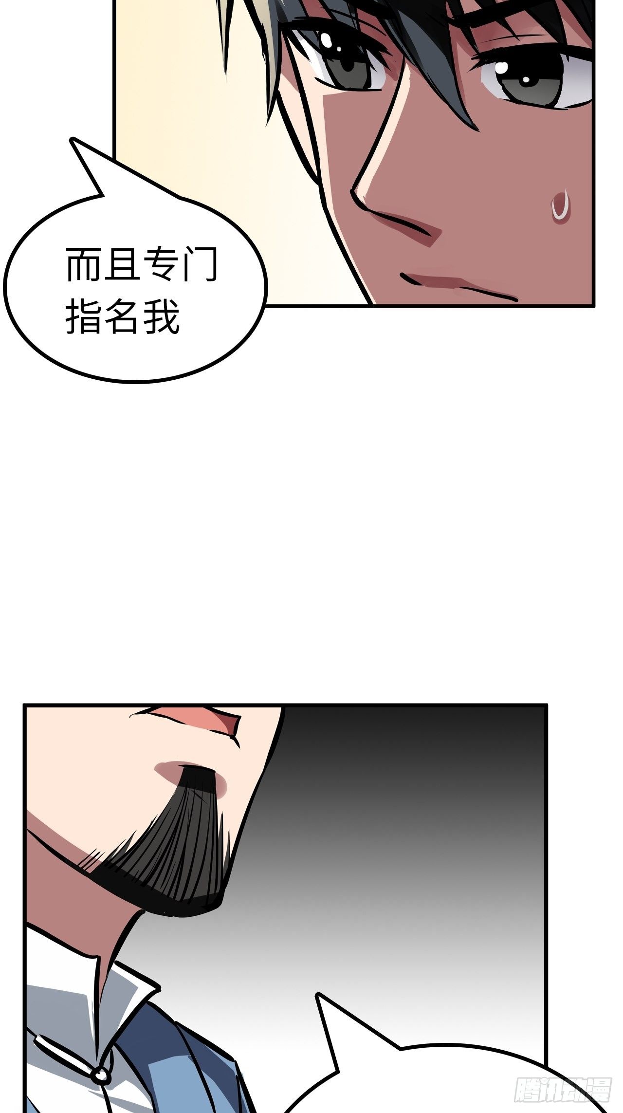 🍼都市无敌战神 第48话 第31页
