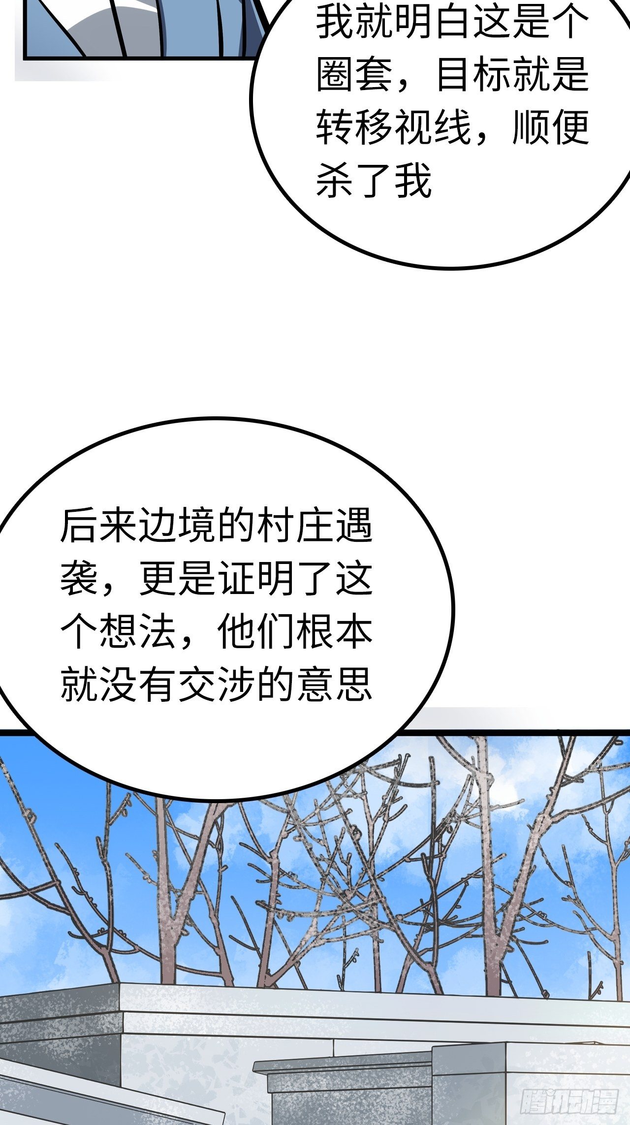 🍼都市无敌战神 第48话 第32页