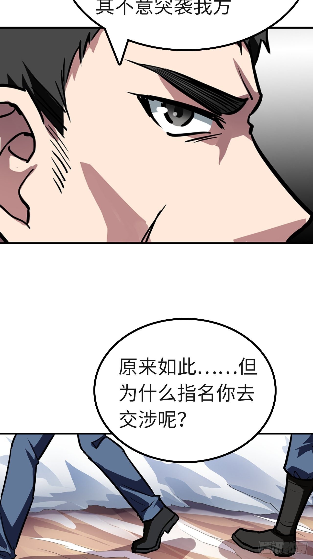 🍼都市无敌战神 第48话 第35页