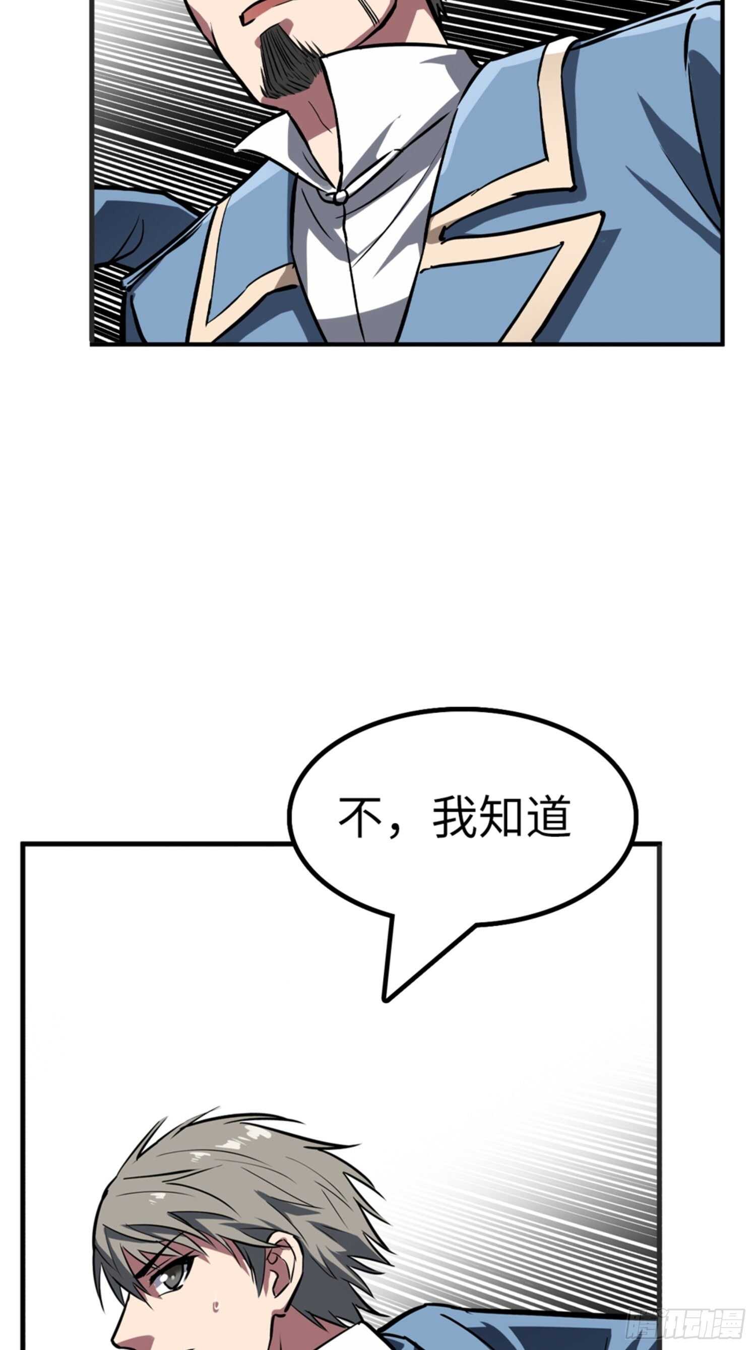🍼都市无敌战神 第50话 第12页
