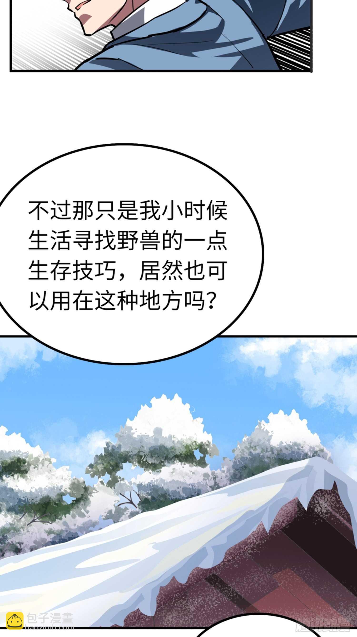 🍼都市无敌战神 第50话 第13页