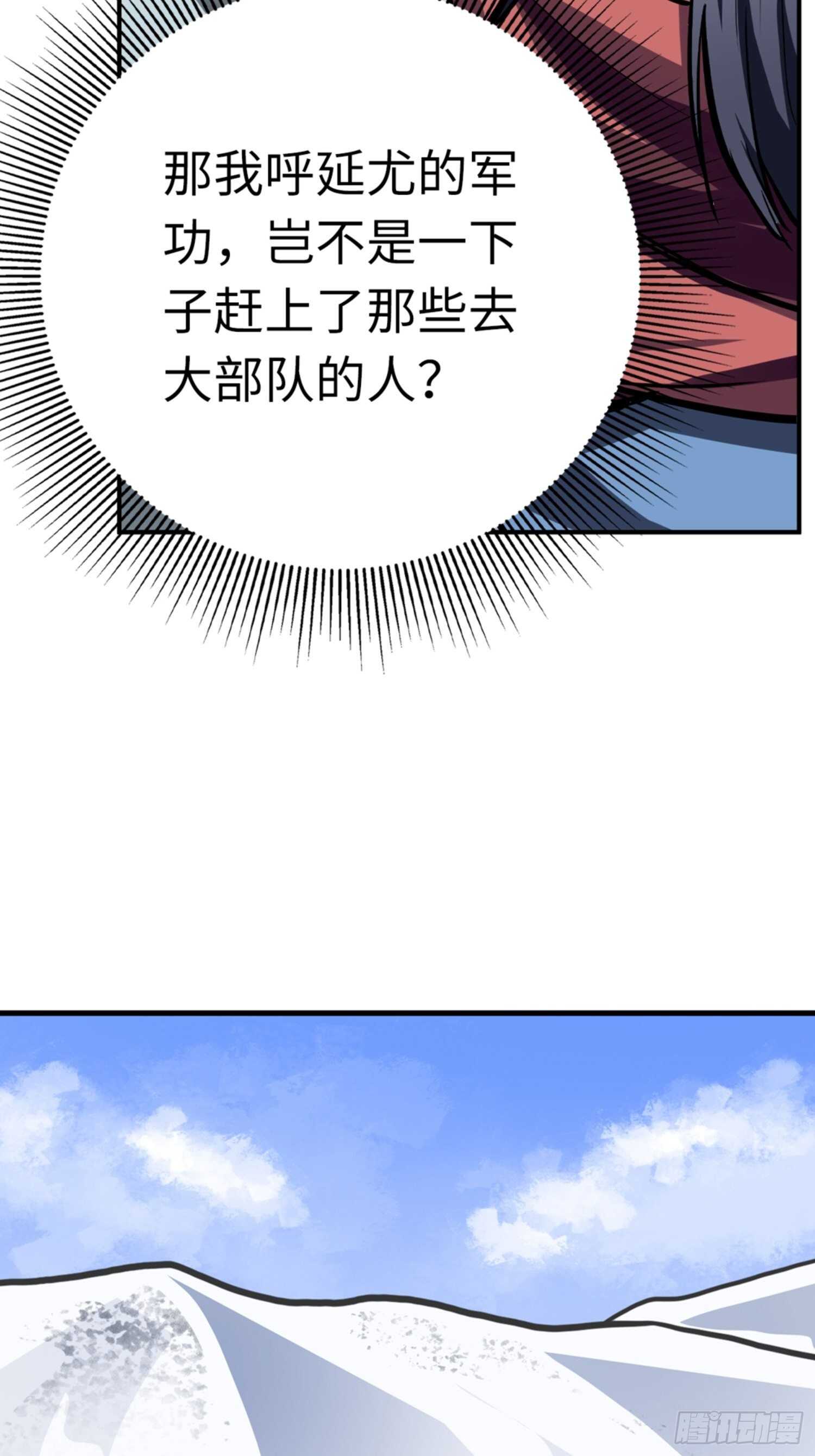 🍼都市无敌战神 第50话 第3页