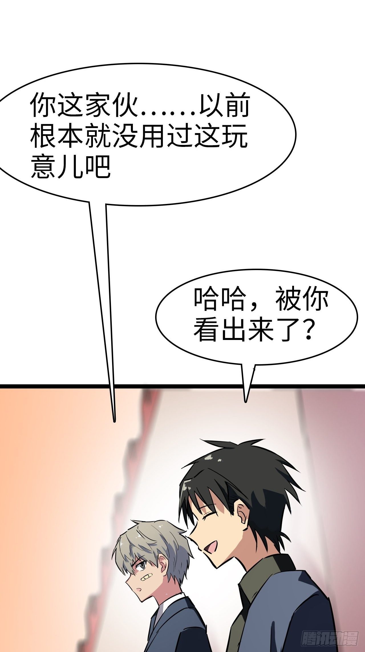 🍼都市无敌战神 第6话 第11页