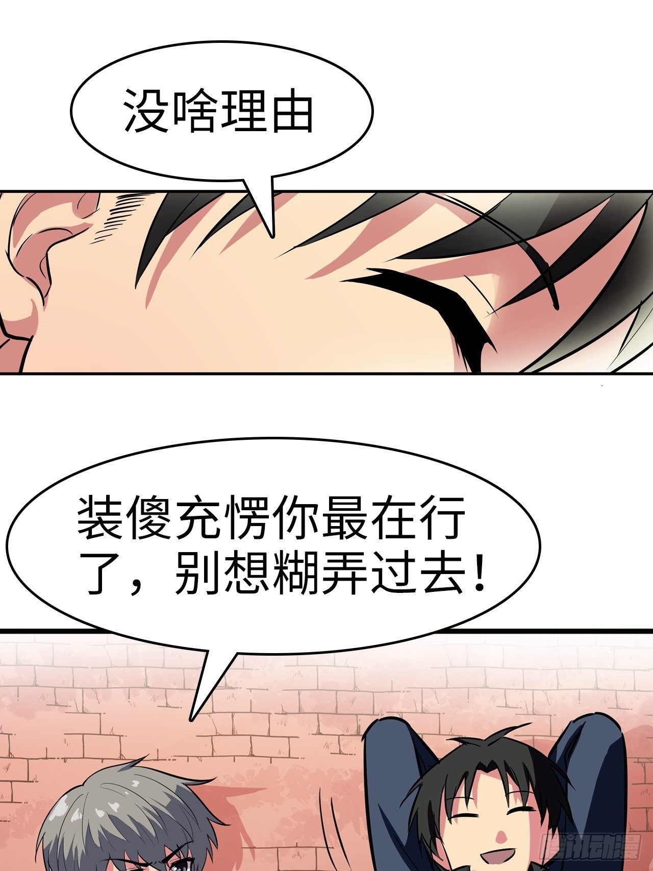 🍼都市无敌战神 第6话 第15页