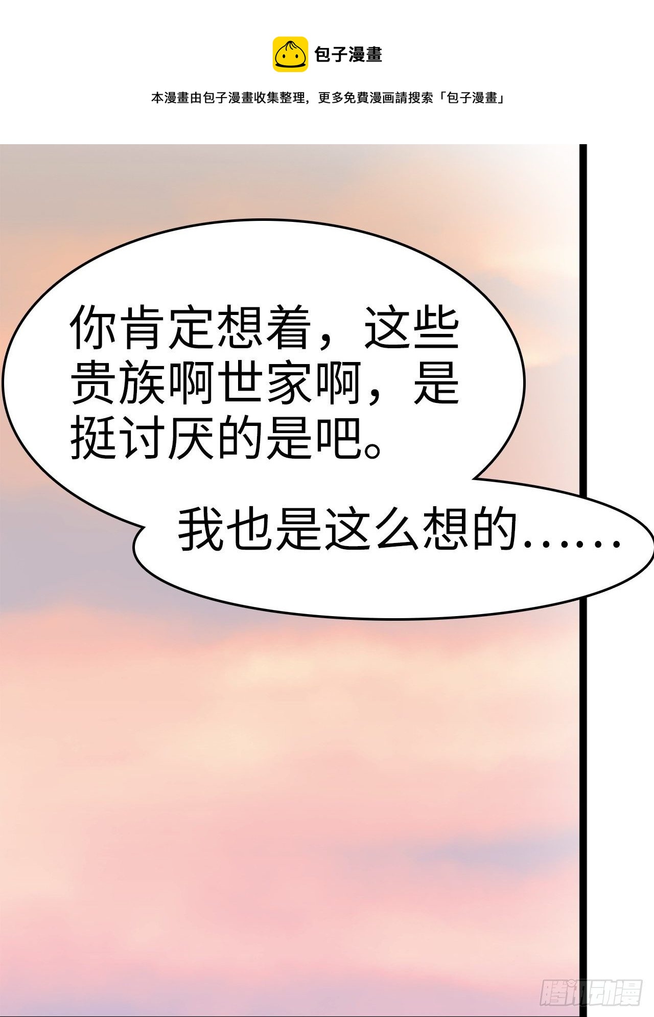🍼都市无敌战神 第6话 第17页