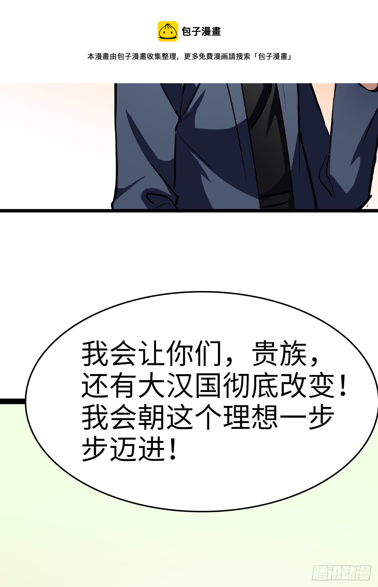 🍼都市无敌战神 第6话 第21页