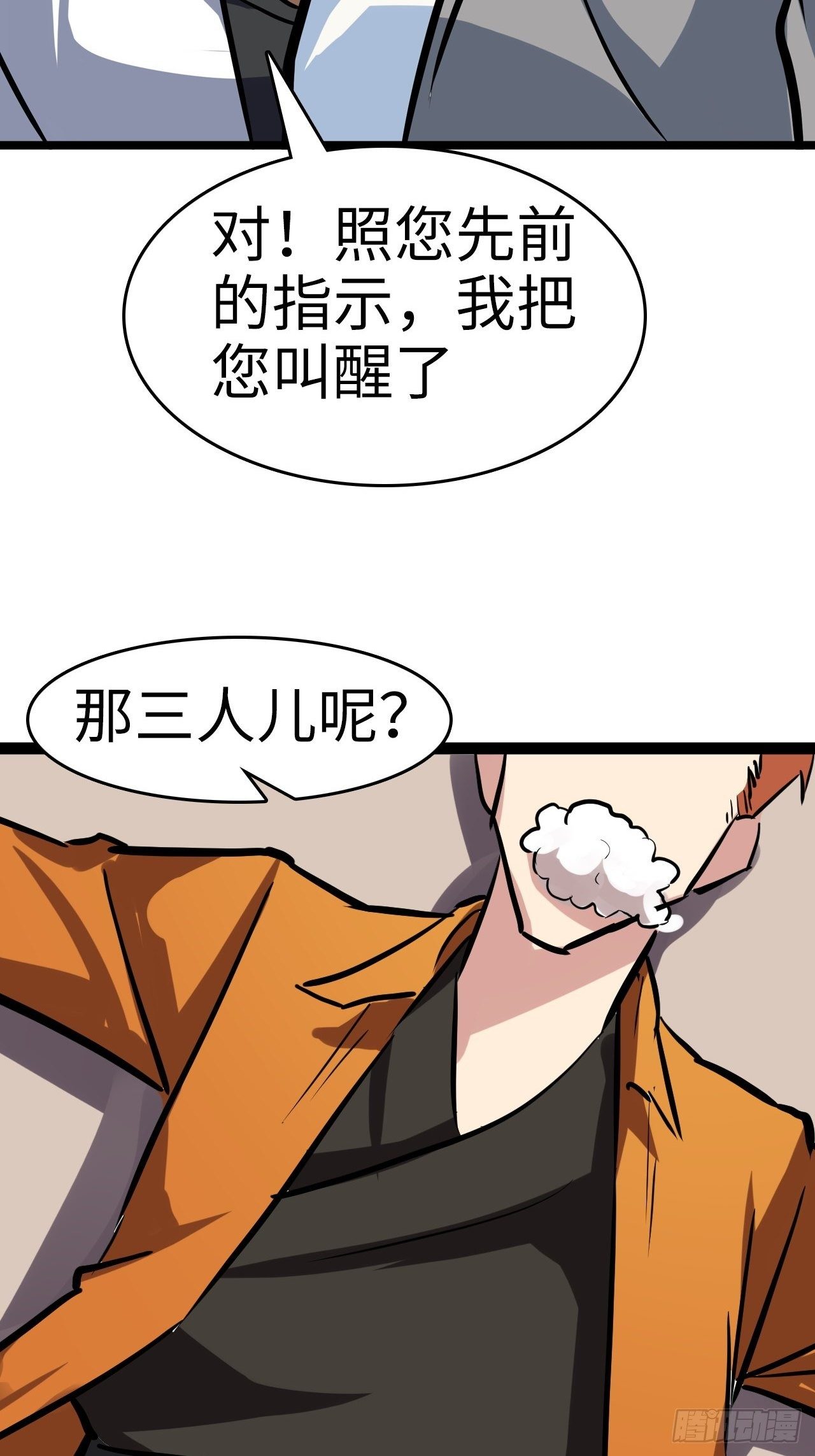 🍼都市无敌战神 第6话 第27页