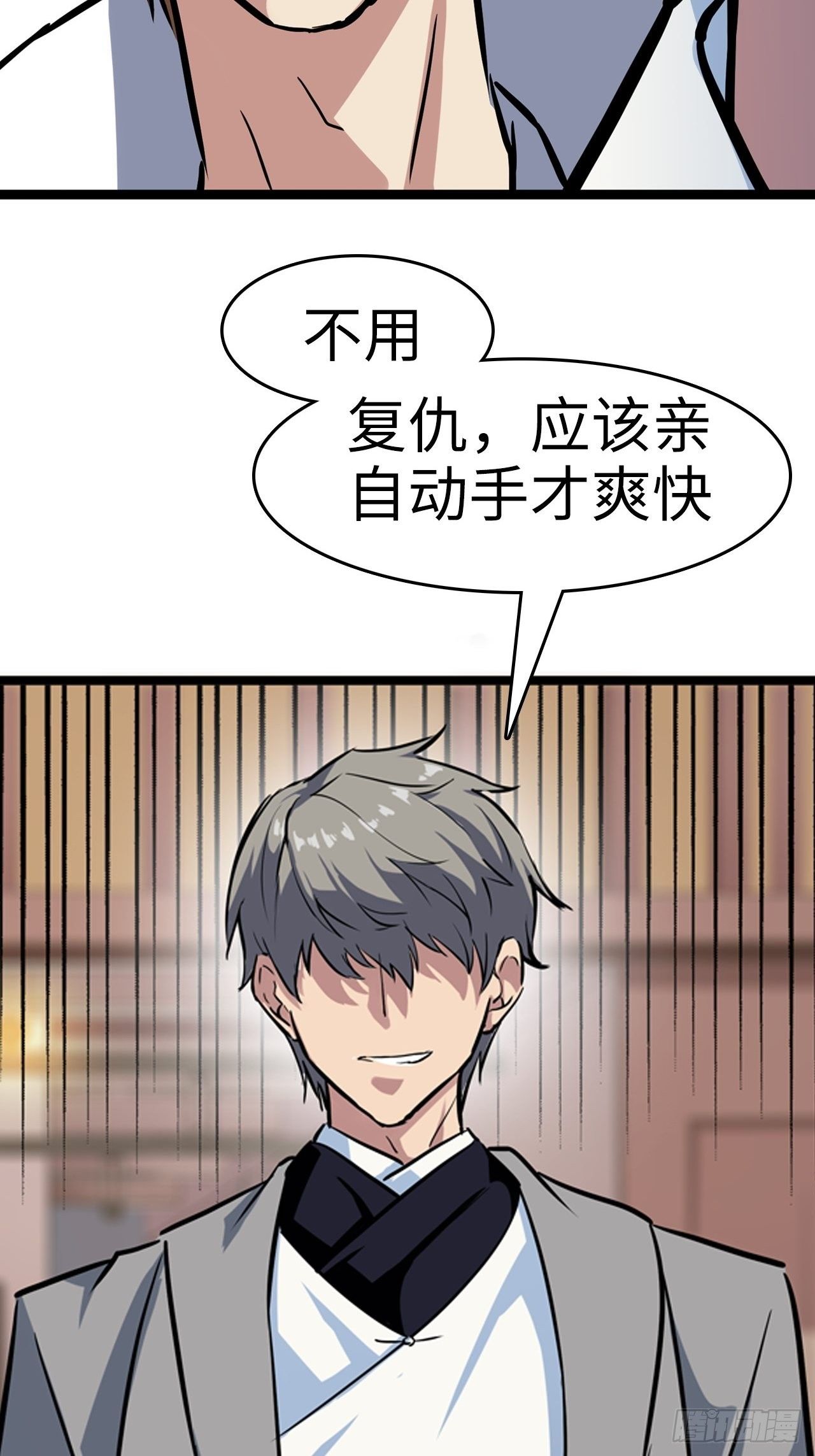 🍼都市无敌战神 第6话 第31页