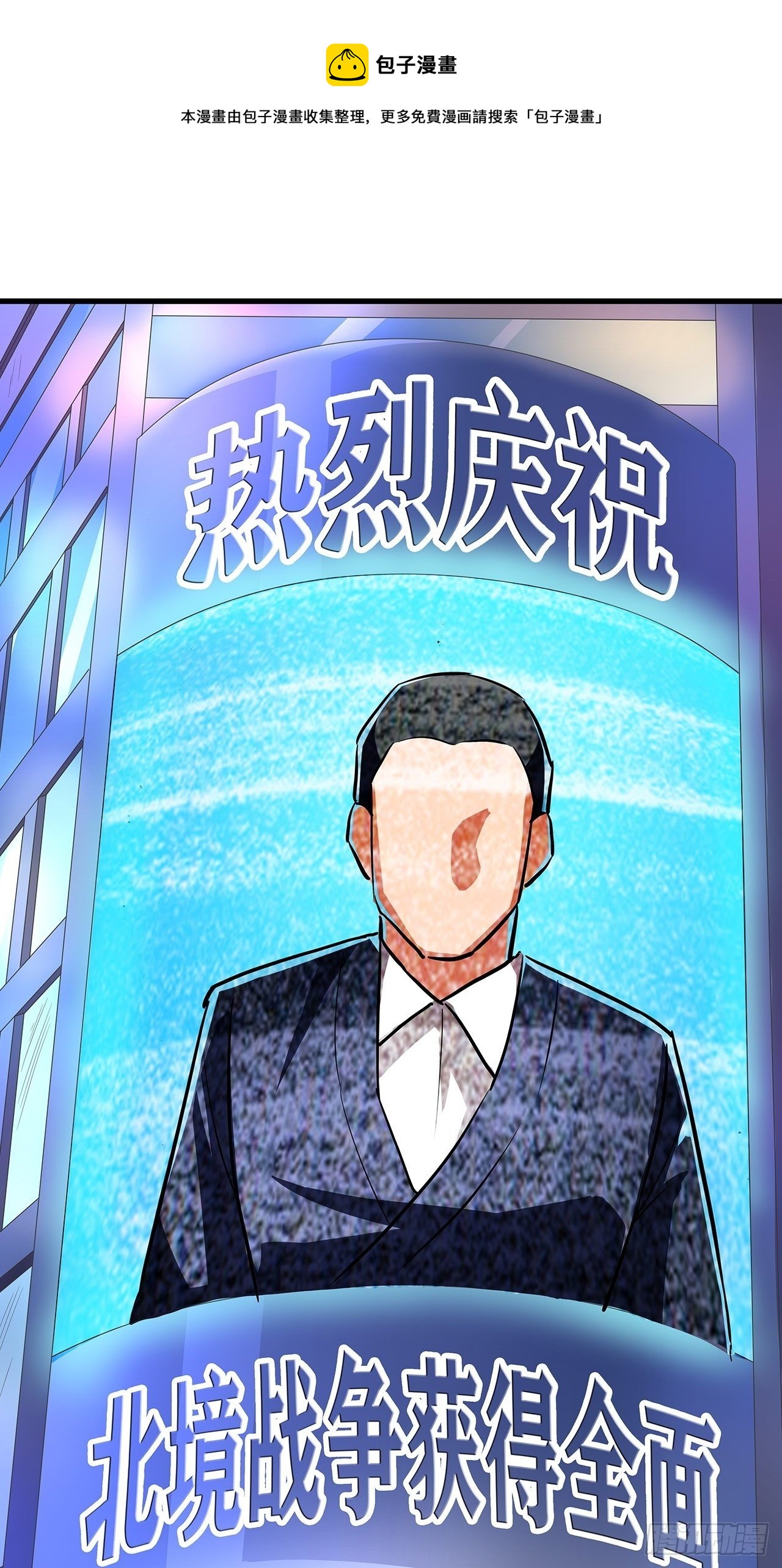 🍼都市无敌战神 第6话 第37页
