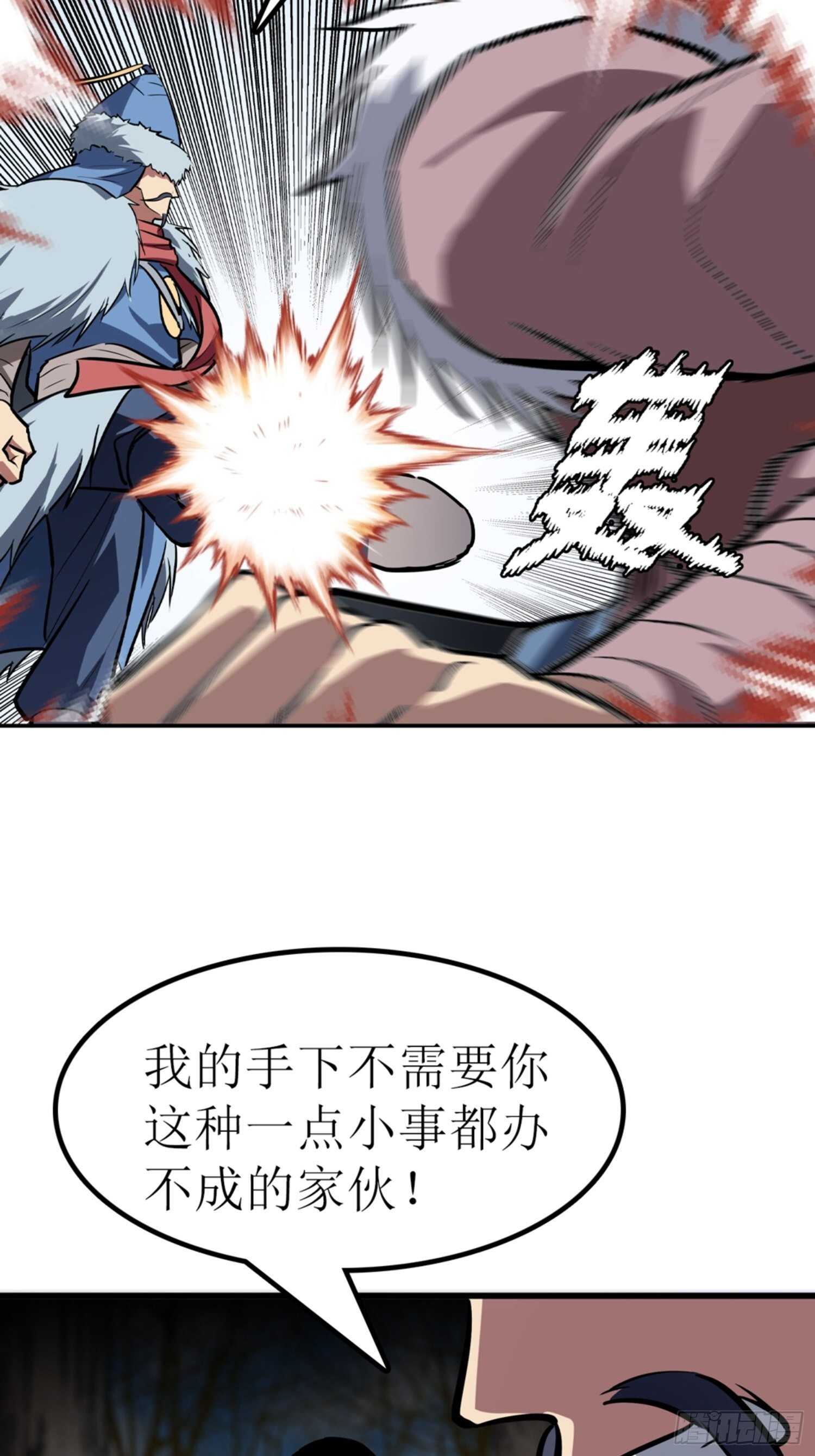 🍼都市无敌战神 第54话 第29页