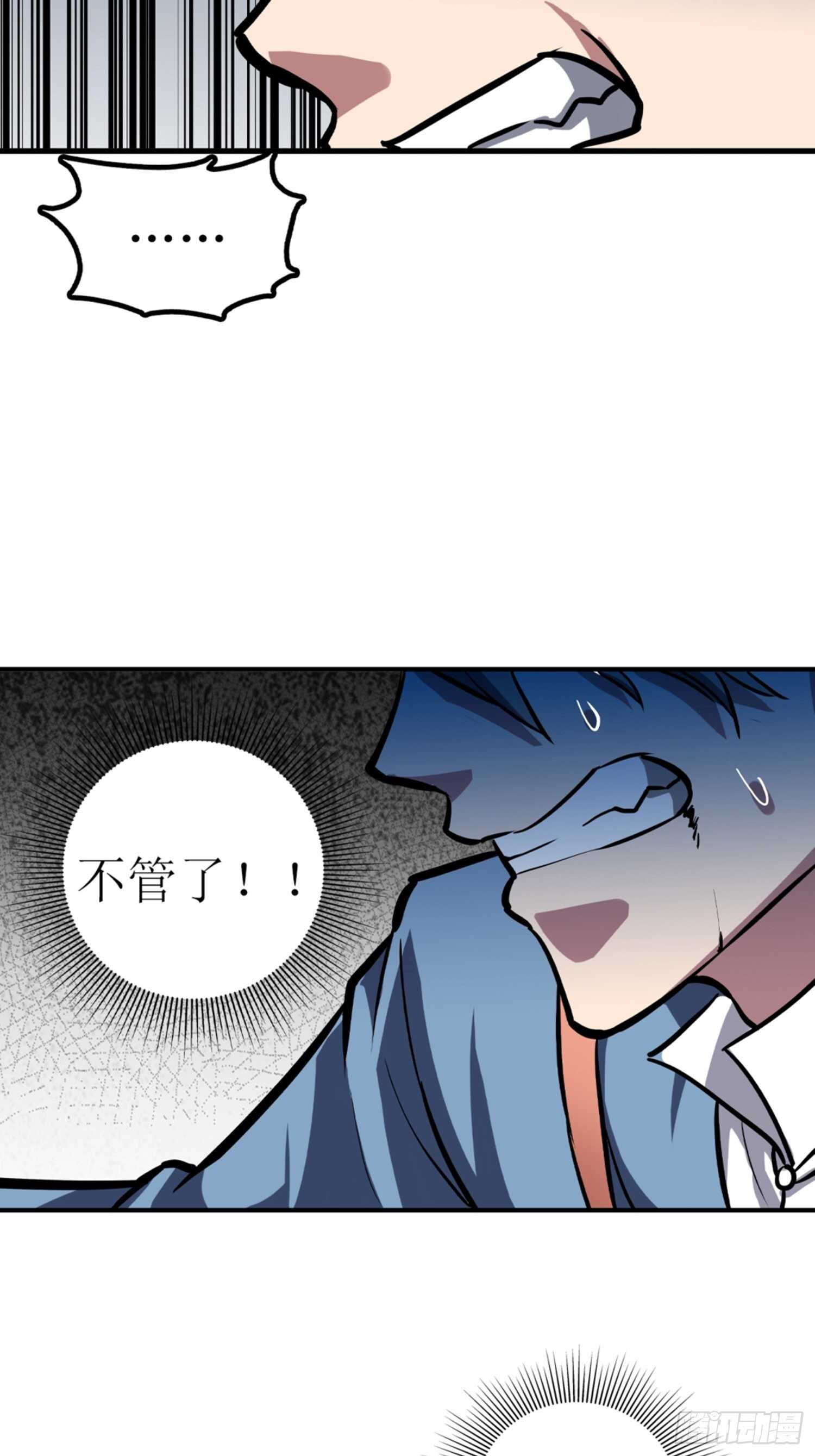 🍼都市无敌战神 第54话 第4页