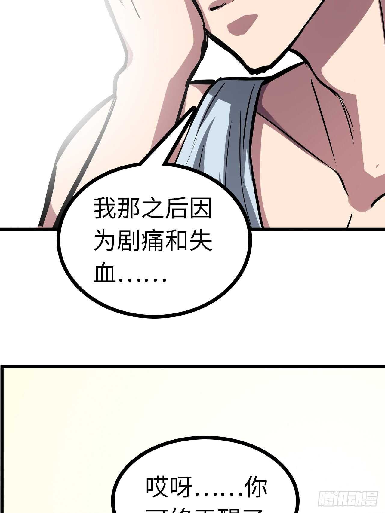 🍼都市无敌战神 第58话 第12页