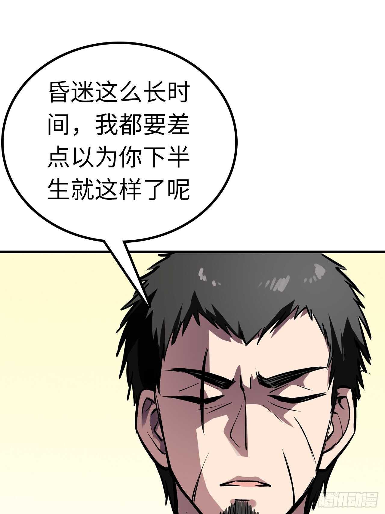 🍼都市无敌战神 第58话 第16页