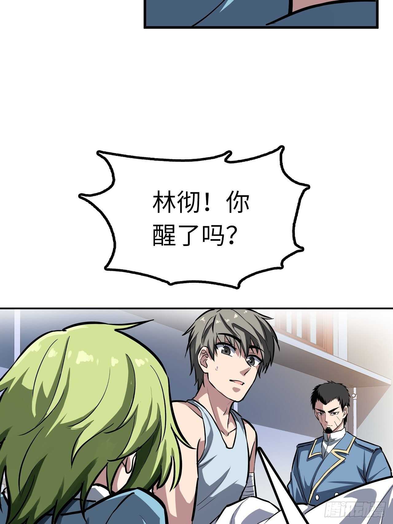 🍼都市无敌战神 第58话 第23页
