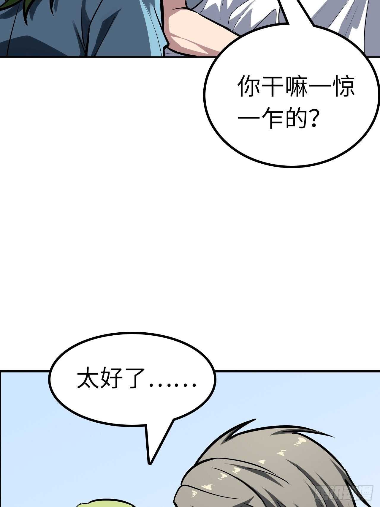 🍼都市无敌战神 第58话 第24页