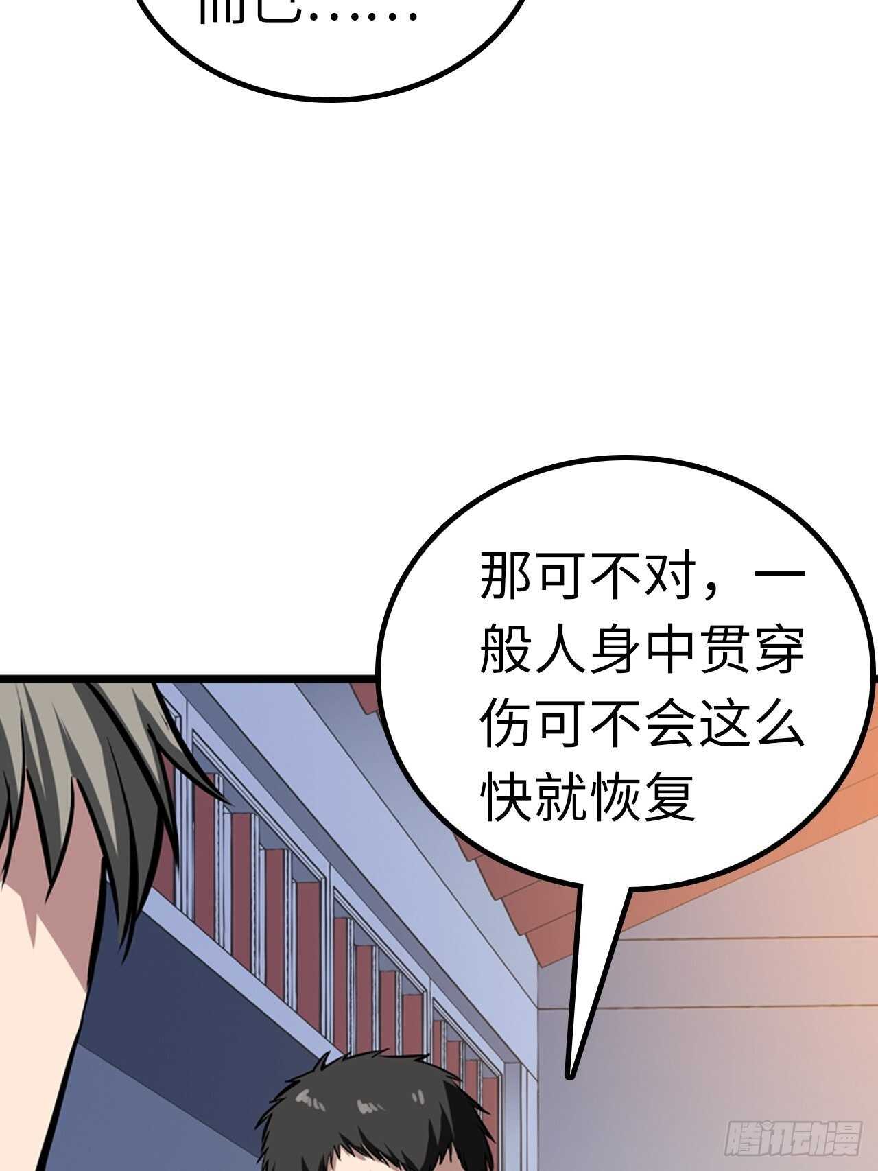 🍼都市无敌战神 第58话 第26页