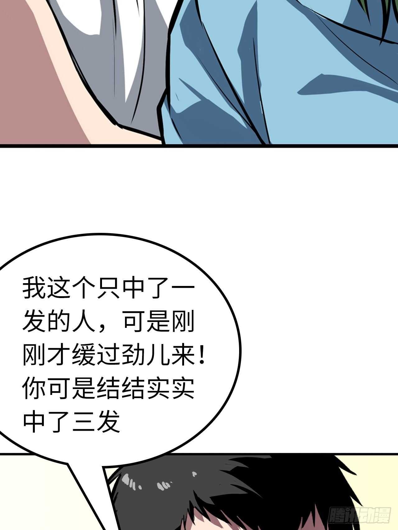 🍼都市无敌战神 第58话 第28页