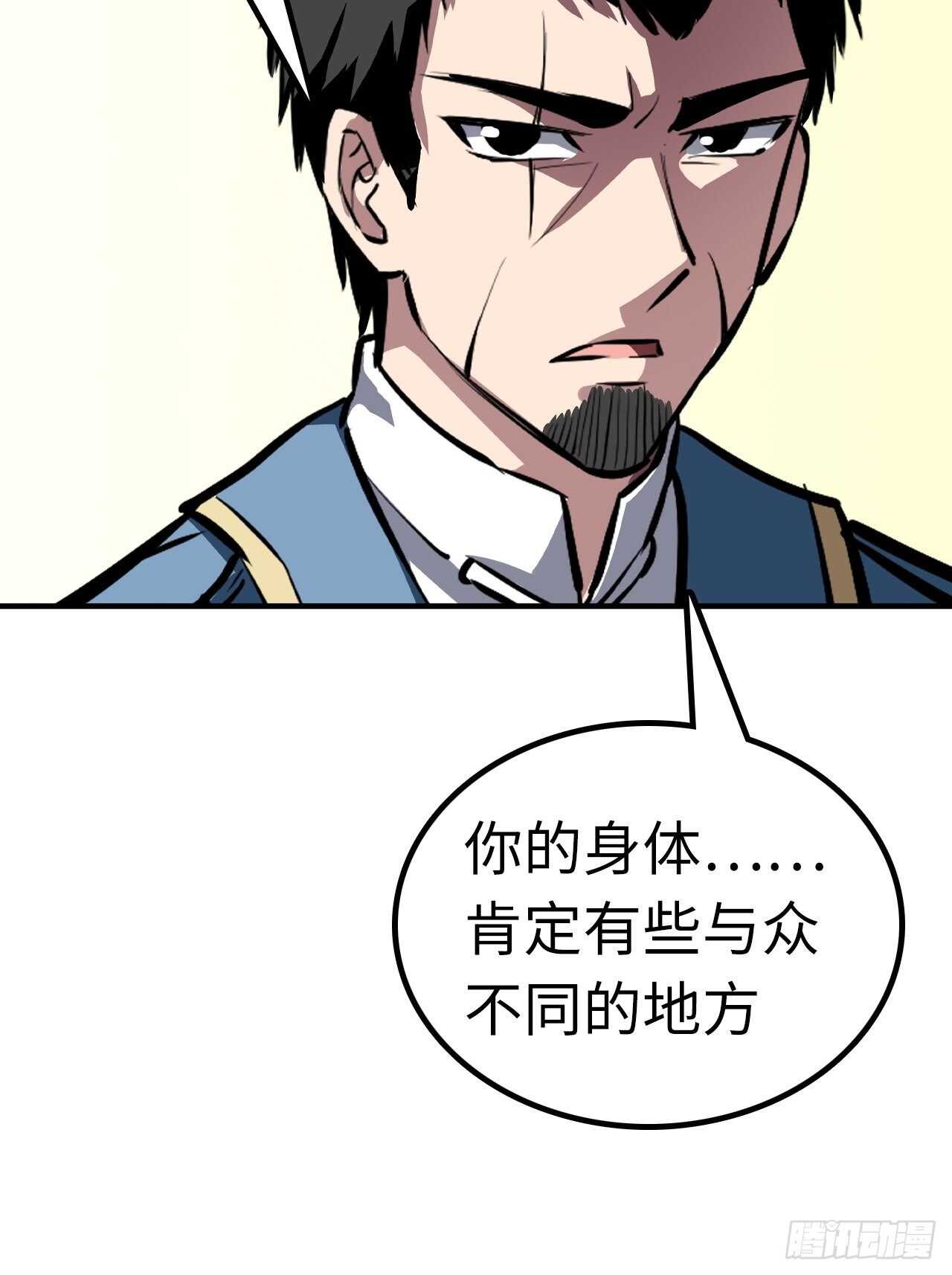 🍼都市无敌战神 第58话 第29页