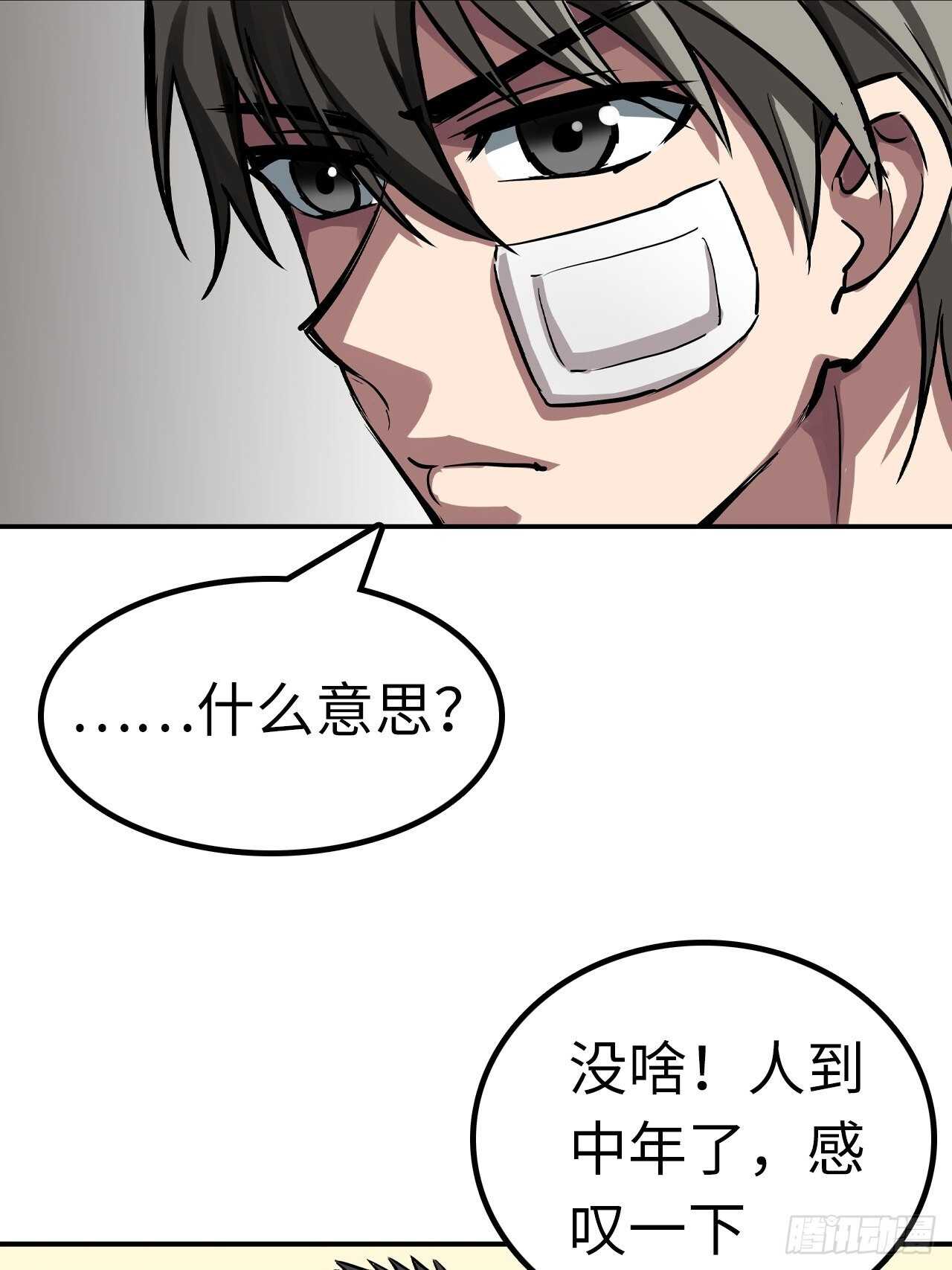 🍼都市无敌战神 第58话 第31页